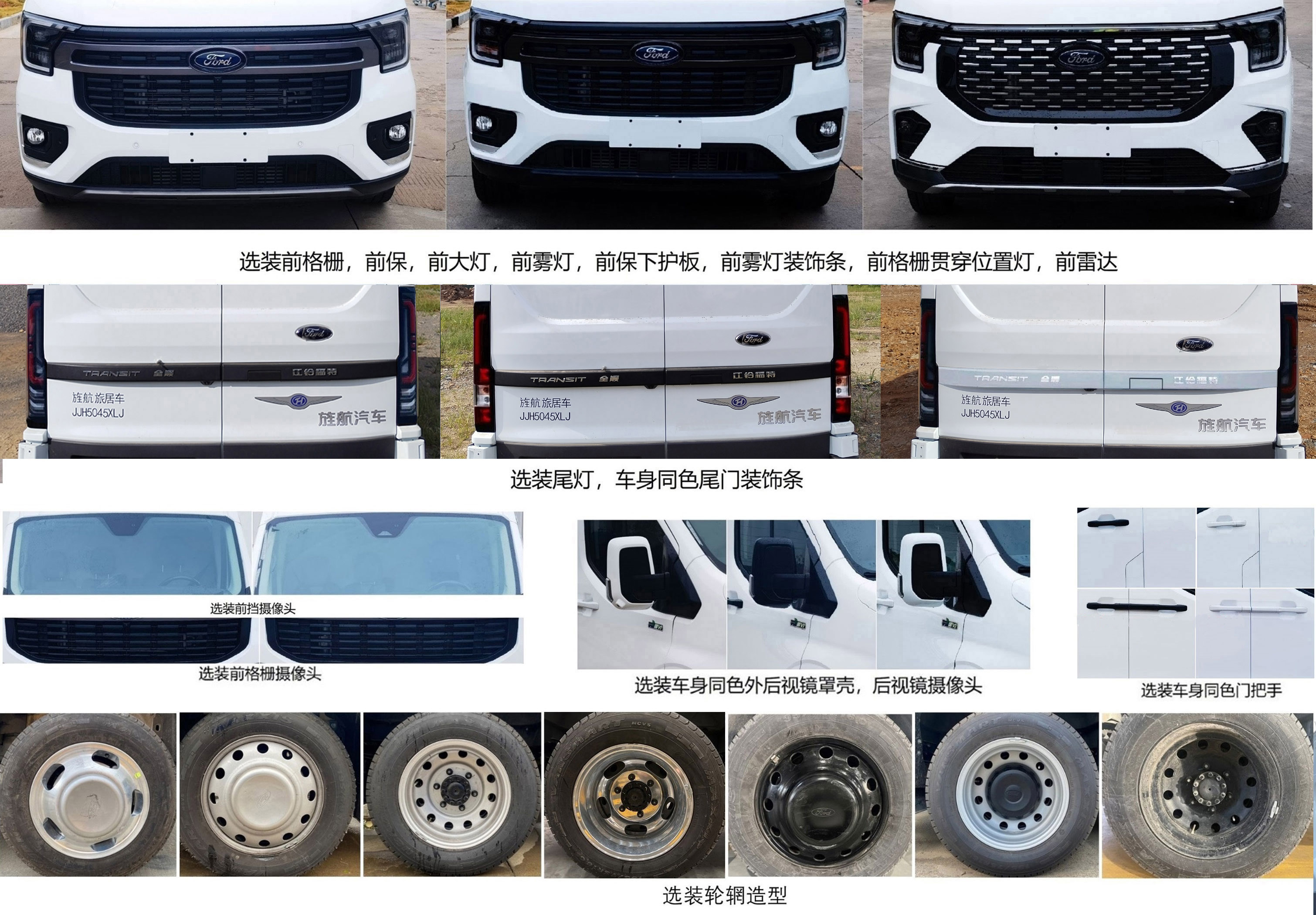 旌航牌JJH5045XLJ旅居車公告圖片