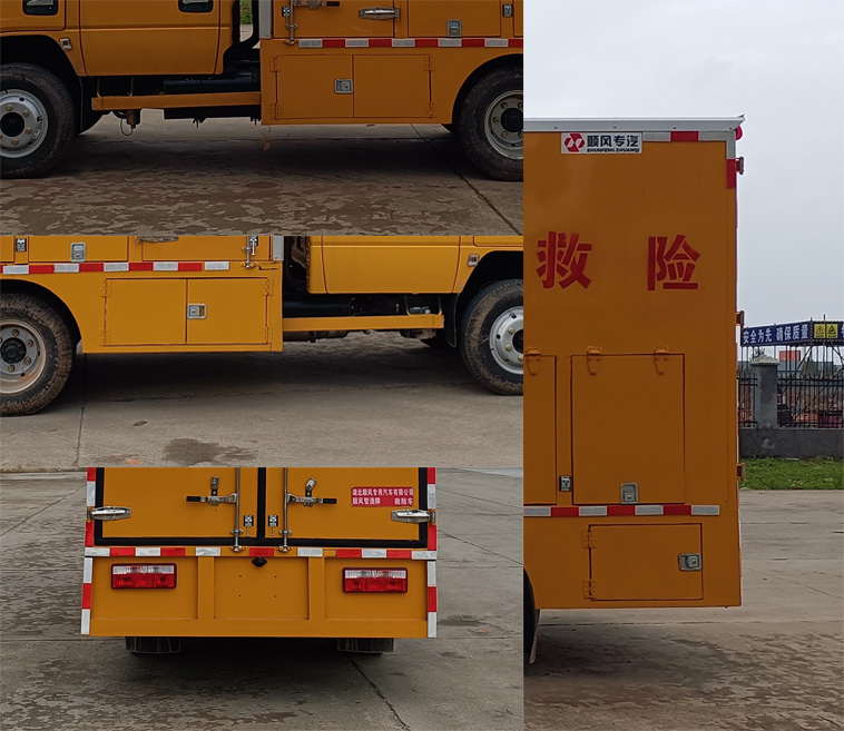 順風(fēng)智造牌SFZ5045XXHE6救險(xiǎn)車(chē)公告圖片