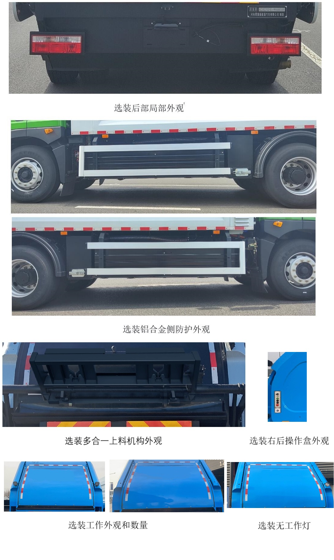 犀重牌AXZ5182ZYSDFBEV純電動(dòng)壓縮式垃圾車公告圖片