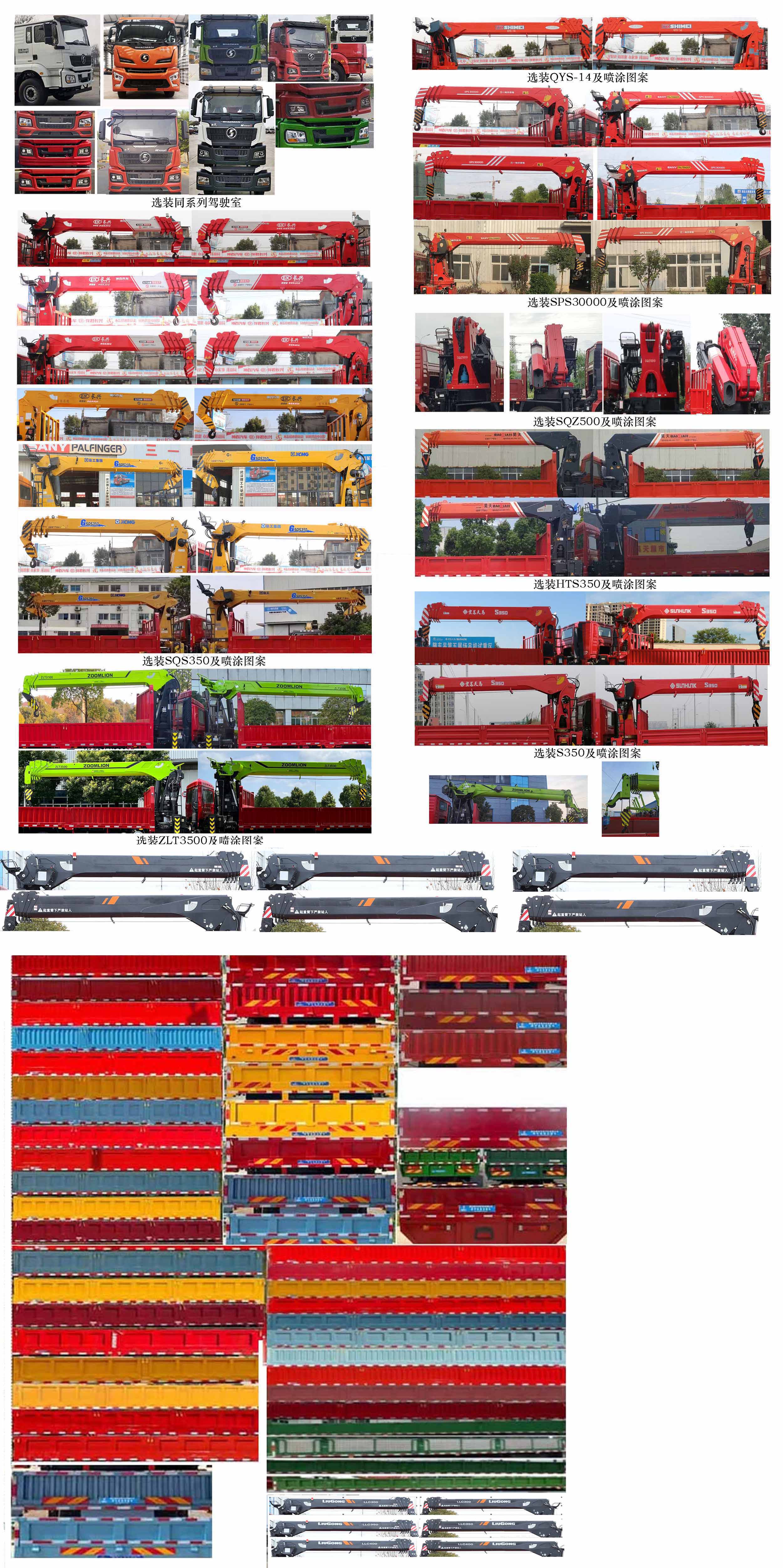 神百重工牌ABC5313JSQSX6隨車起重運輸車公告圖片