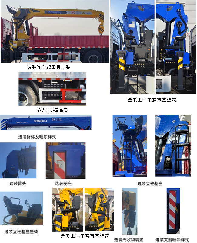 太原重工牌TZH5252JSQG6隨車起重運(yùn)輸車公告圖片