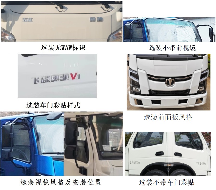 五征牌WZK5040TYHW16K6路面養(yǎng)護(hù)車公告圖片