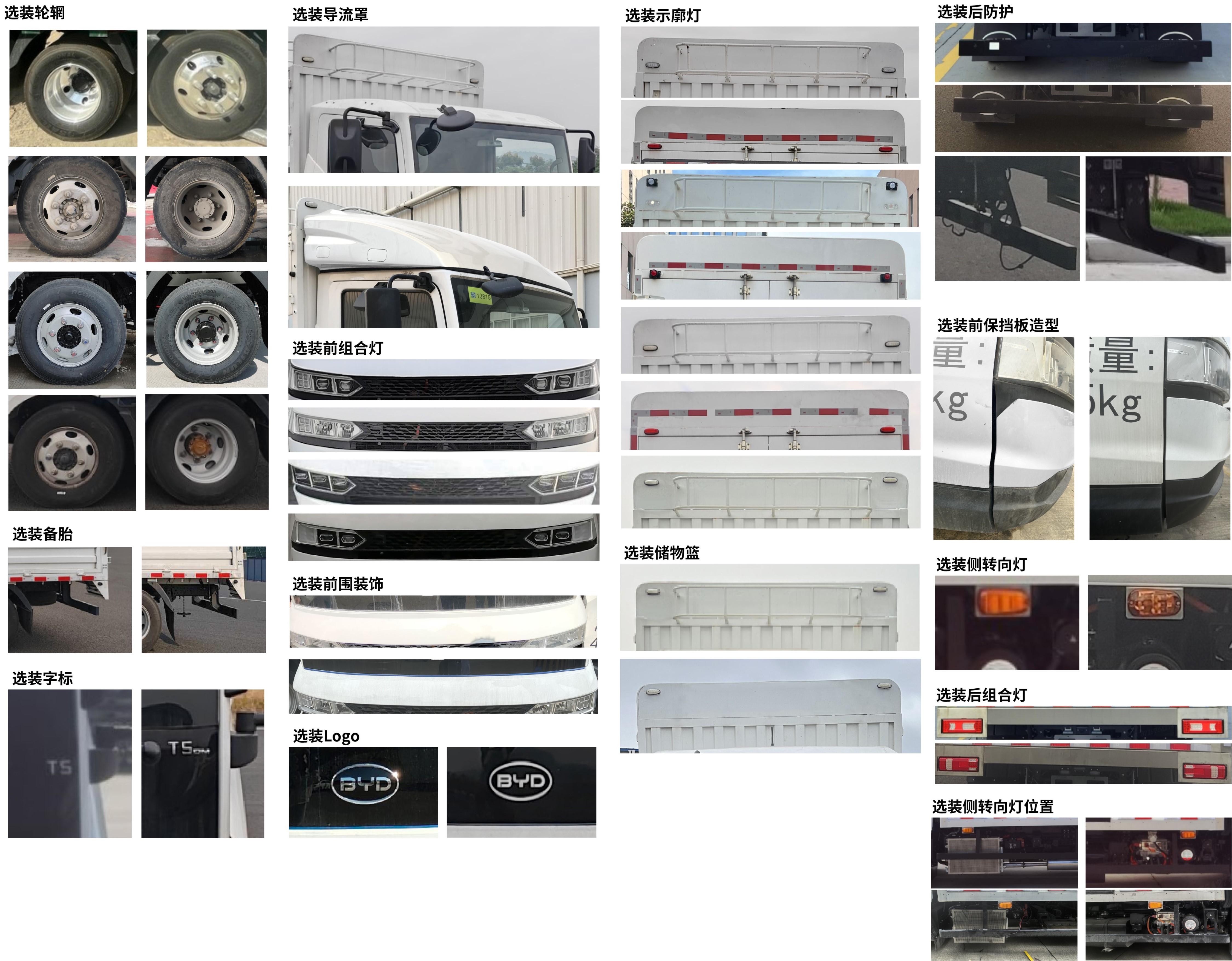 比亞迪牌BYD5040CCYHEV1插電式增程混合動(dòng)力倉柵式運(yùn)輸車公告圖片