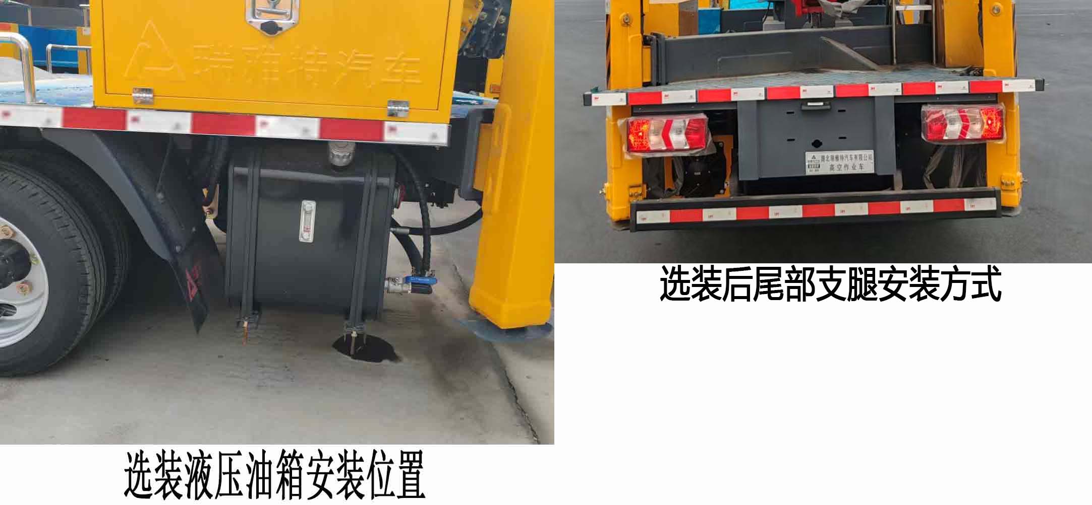 瑞雅晟牌RRR5045JGKH6高空作業(yè)車公告圖片