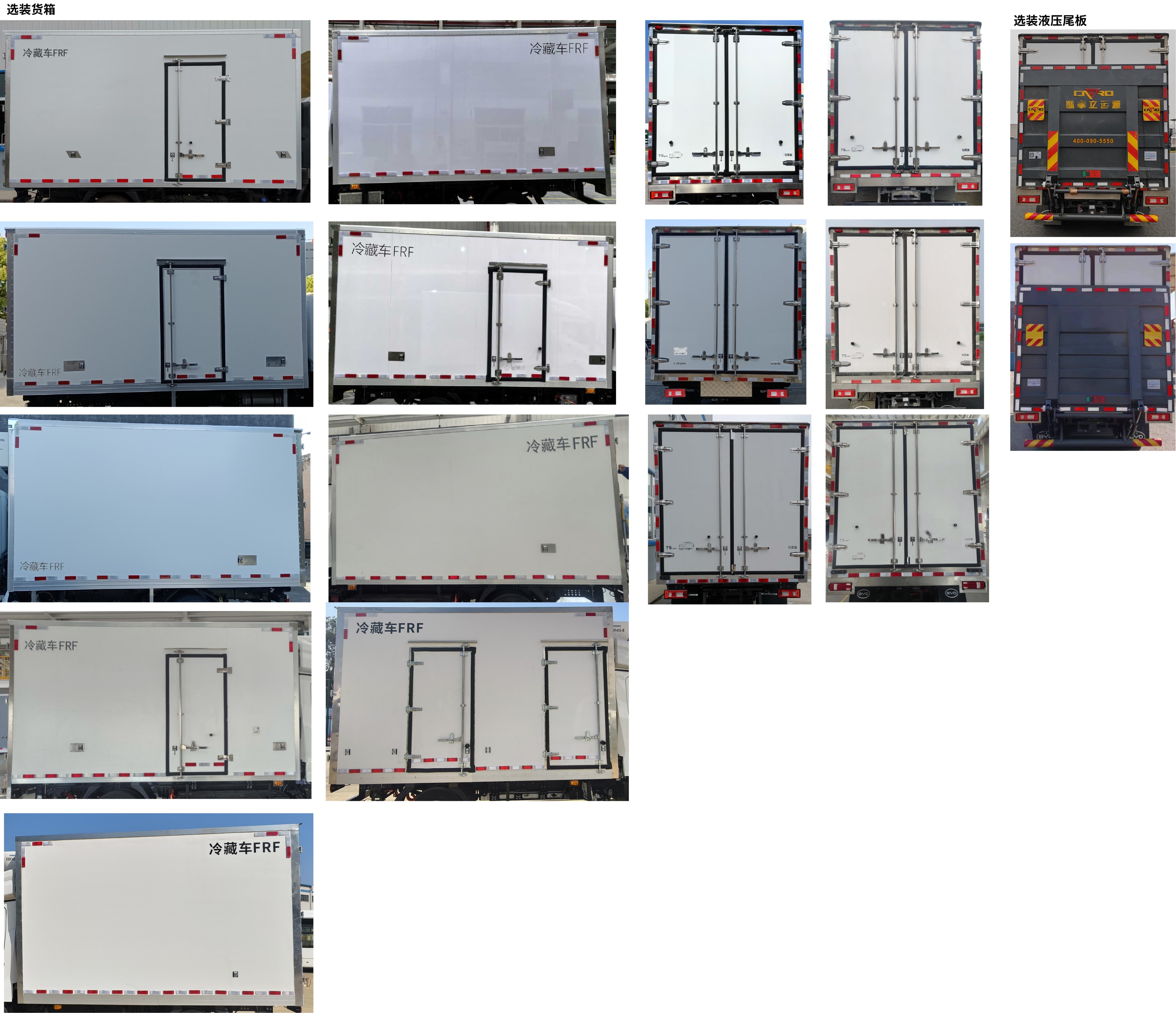 比亞迪牌BYD5040XLCHEV1插電式增程混合動(dòng)力冷藏車(chē)公告圖片