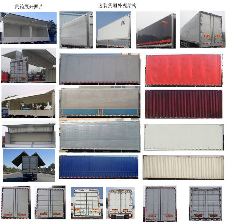 汕德卡牌ZZ5256XYKV56CHF1翼開啟廂式車公告圖片