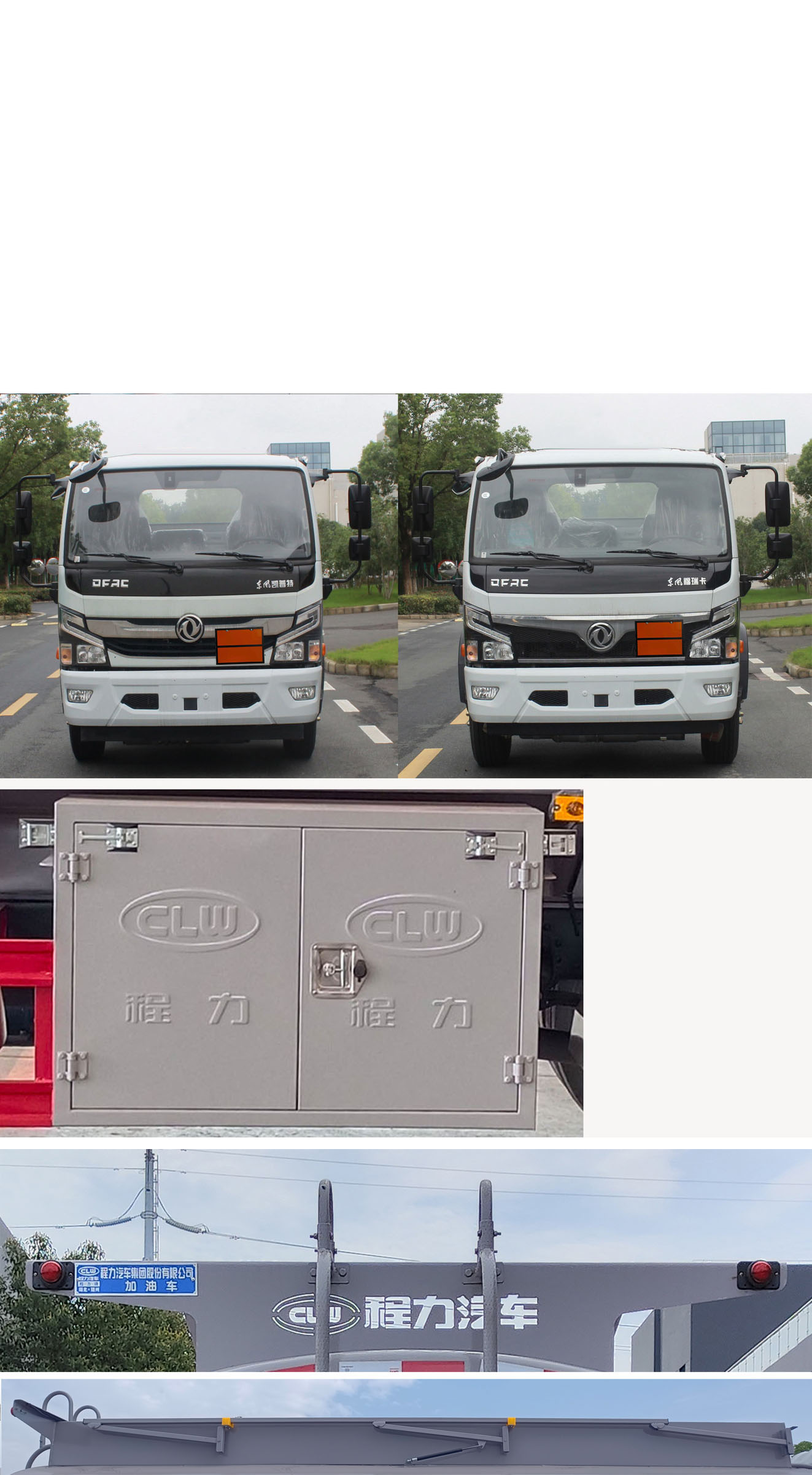 程力牌CL5123GJY6BWG加油車公告圖片