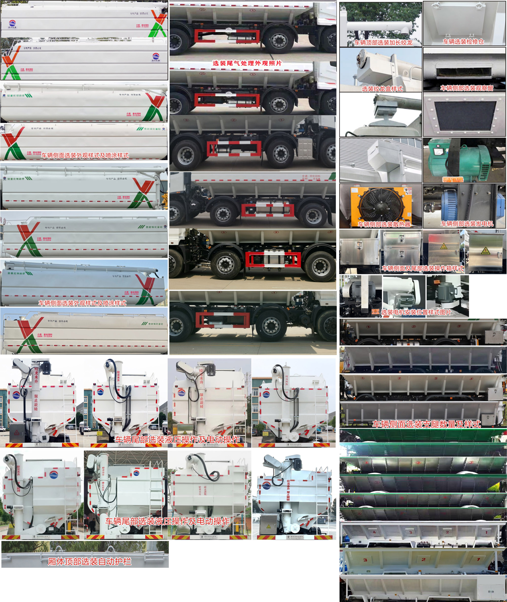 潤知星牌SCS5253ZSLEQ6散裝飼料運輸車公告圖片