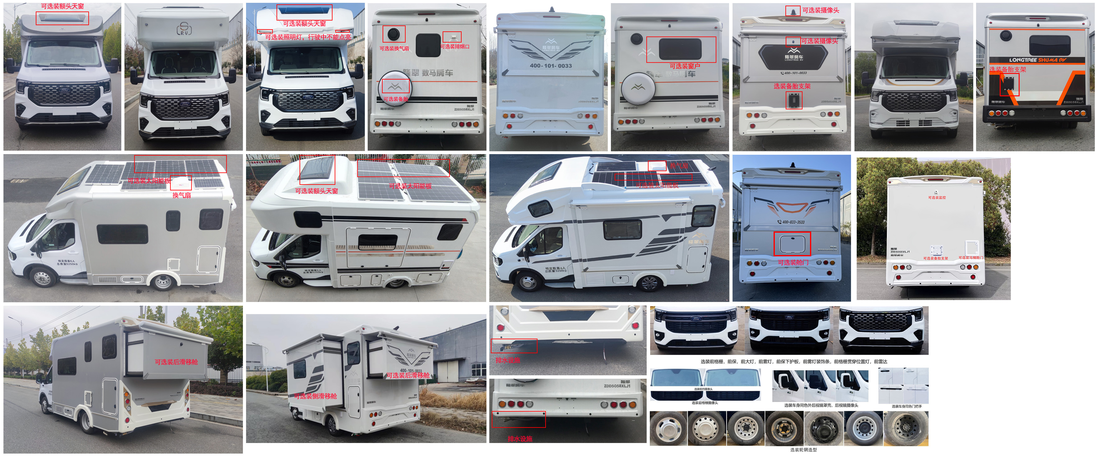 隆翠牌ZDD5058XLJ1旅居車公告圖片