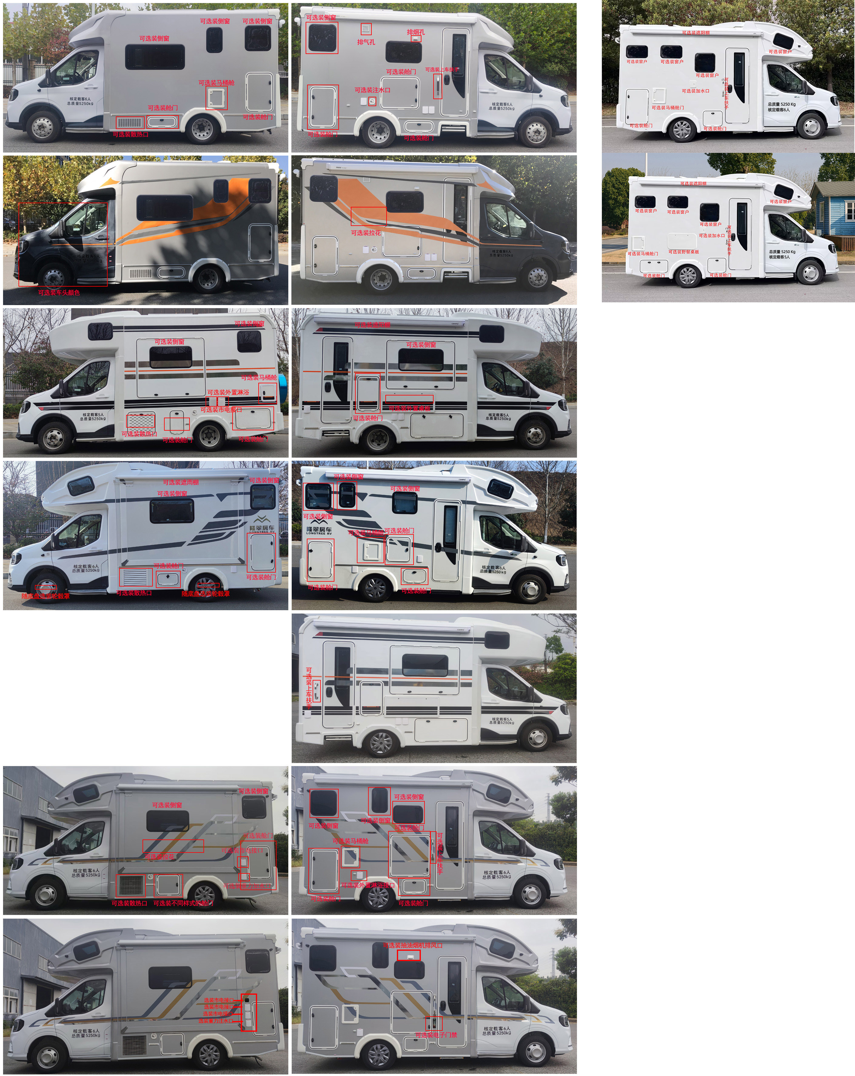 隆翠牌ZDD5058XLJ1旅居車公告圖片