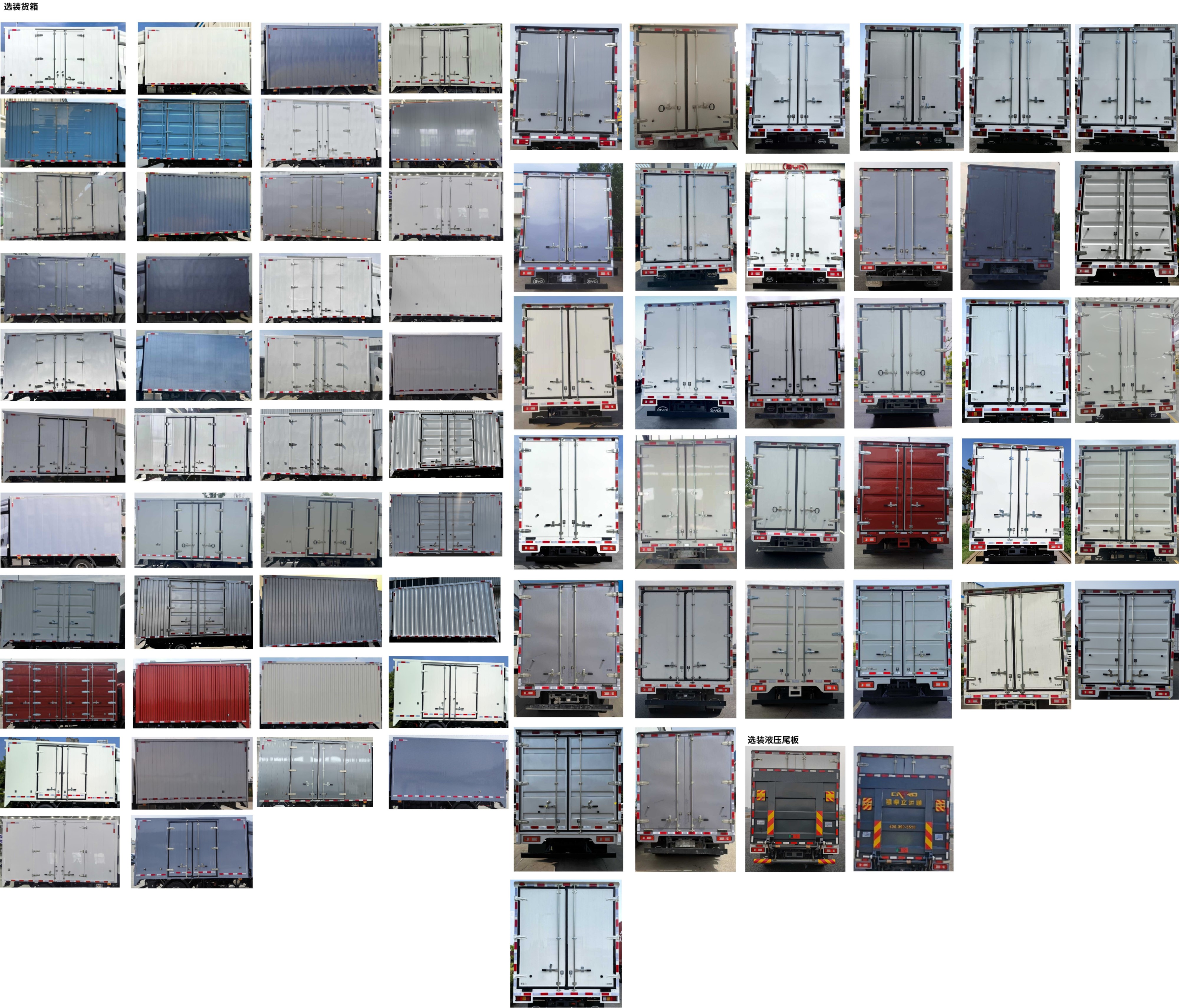 比亞迪牌BYD5040XXYHEV1插電式增程混合動力廂式運輸車公告圖片