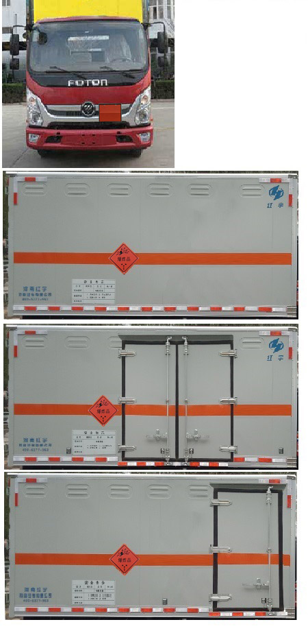 紅宇牌HYZ5041XQYBJ爆破器材運(yùn)輸車公告圖片