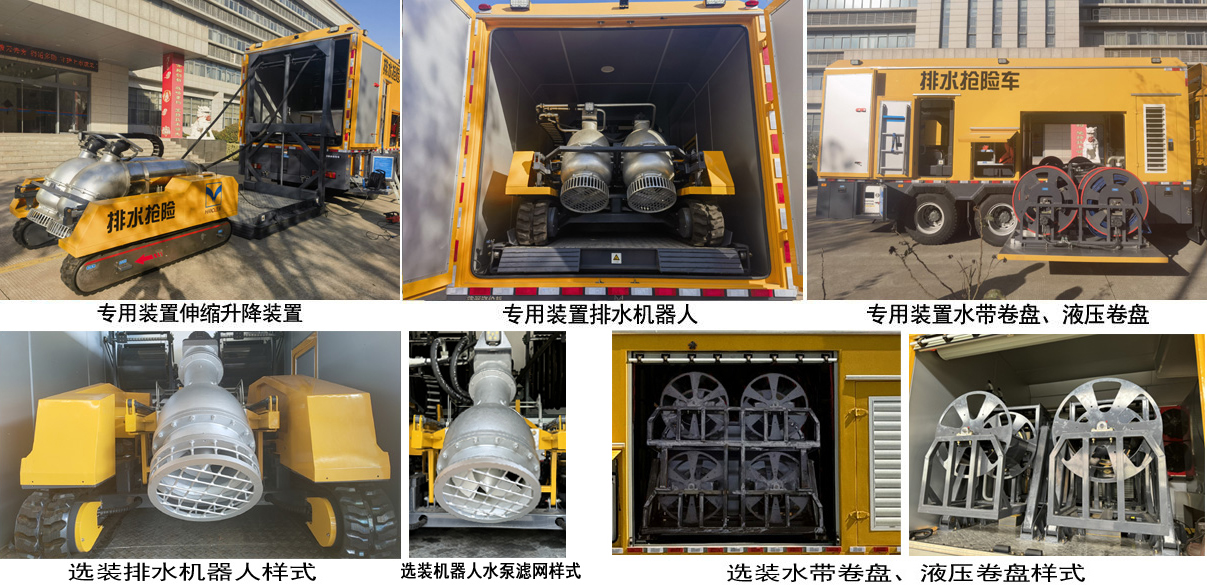 海倫哲牌XHZ5200TPSZ6大流量排水搶險(xiǎn)車公告圖片
