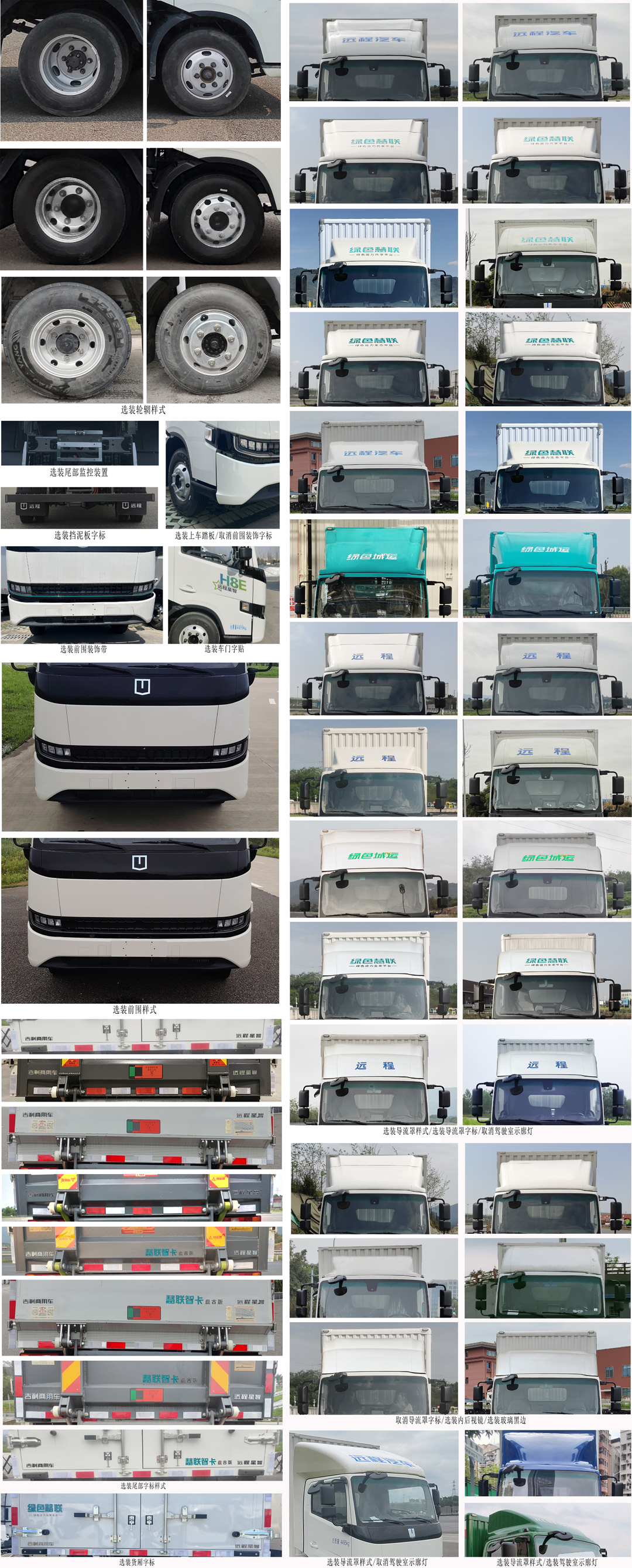 遠(yuǎn)程牌JGL5041XXYSEVGP1換電式純電動(dòng)廂式運(yùn)輸車公告圖片