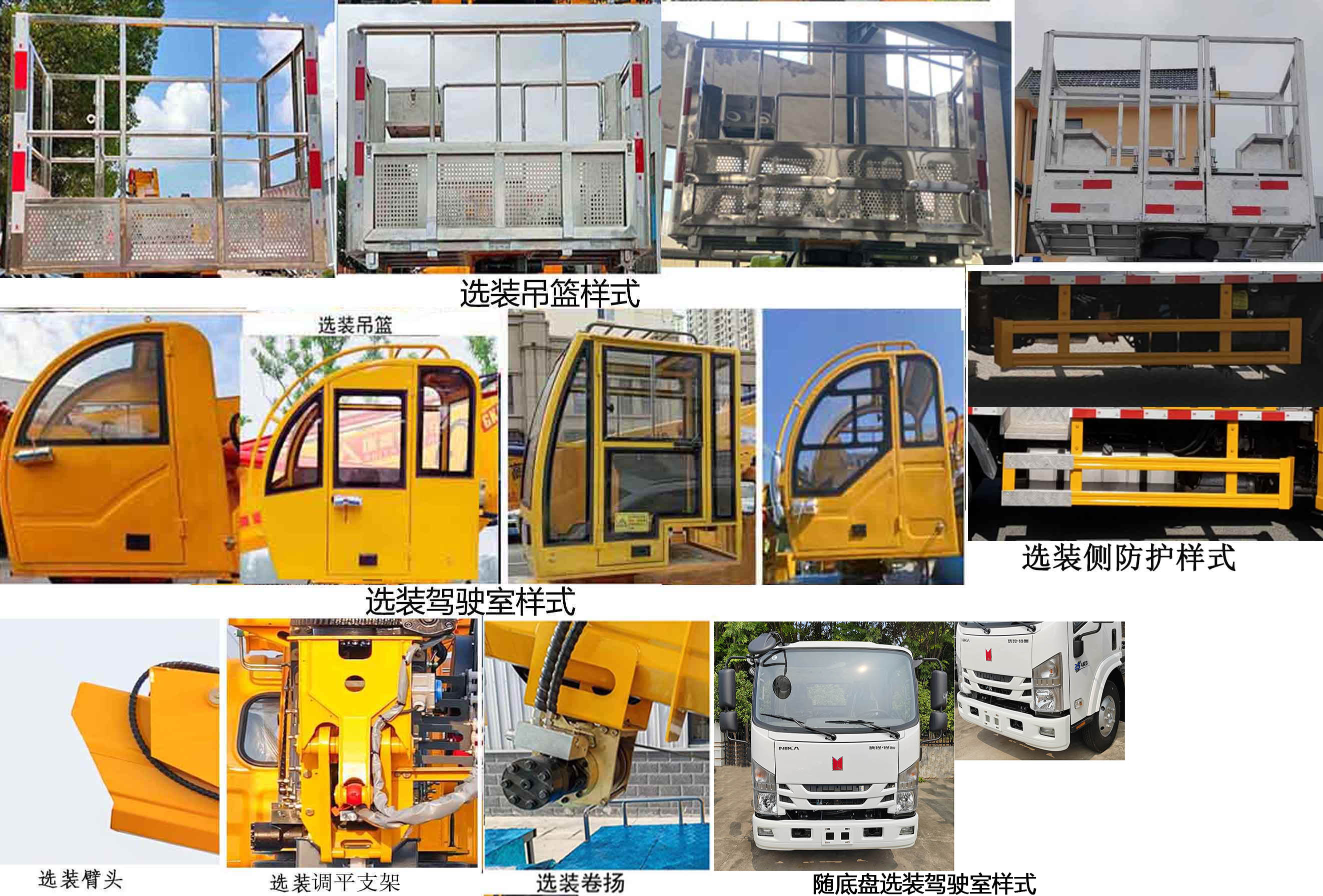 瑞雅晟牌RRR5040JGKQ6高空作業(yè)車(chē)公告圖片