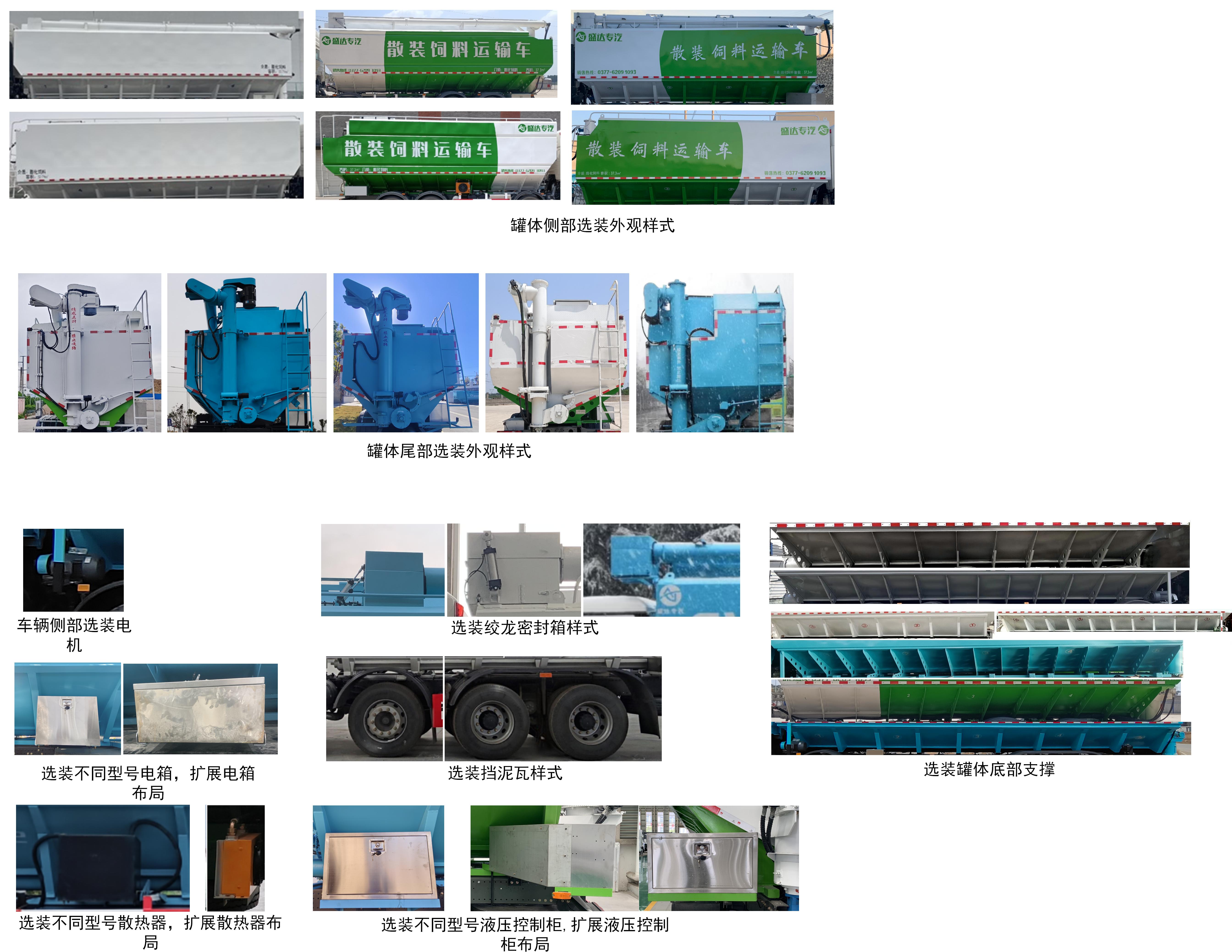 牧安達(dá)牌SDM5310ZSLEQDJ散裝飼料運(yùn)輸車公告圖片