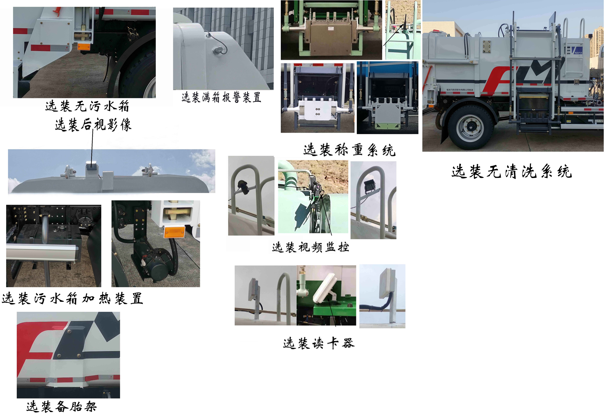 福龍馬牌FLM5121TCASZBEV純電動餐廚垃圾車公告圖片