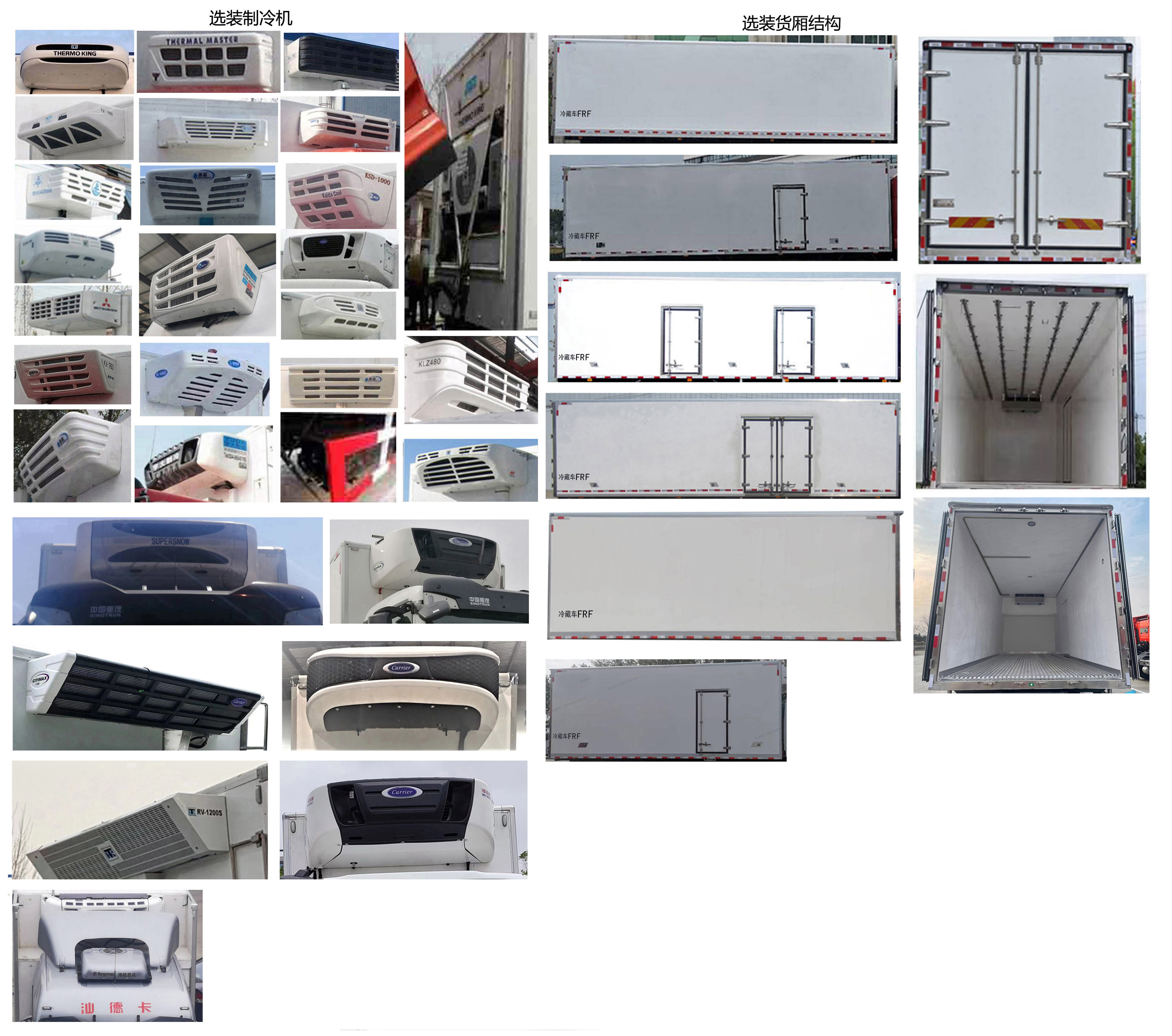 汕德卡牌ZZ5186XLCN521GF1L冷藏車公告圖片