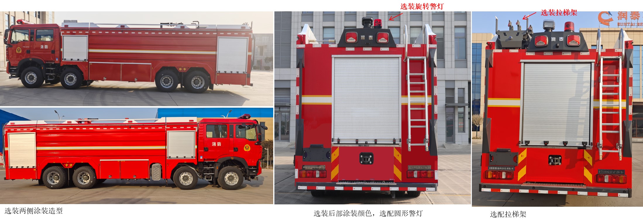 潤泰牌RT5380GXFAP190/H6壓縮空氣泡沫消防車公告圖片