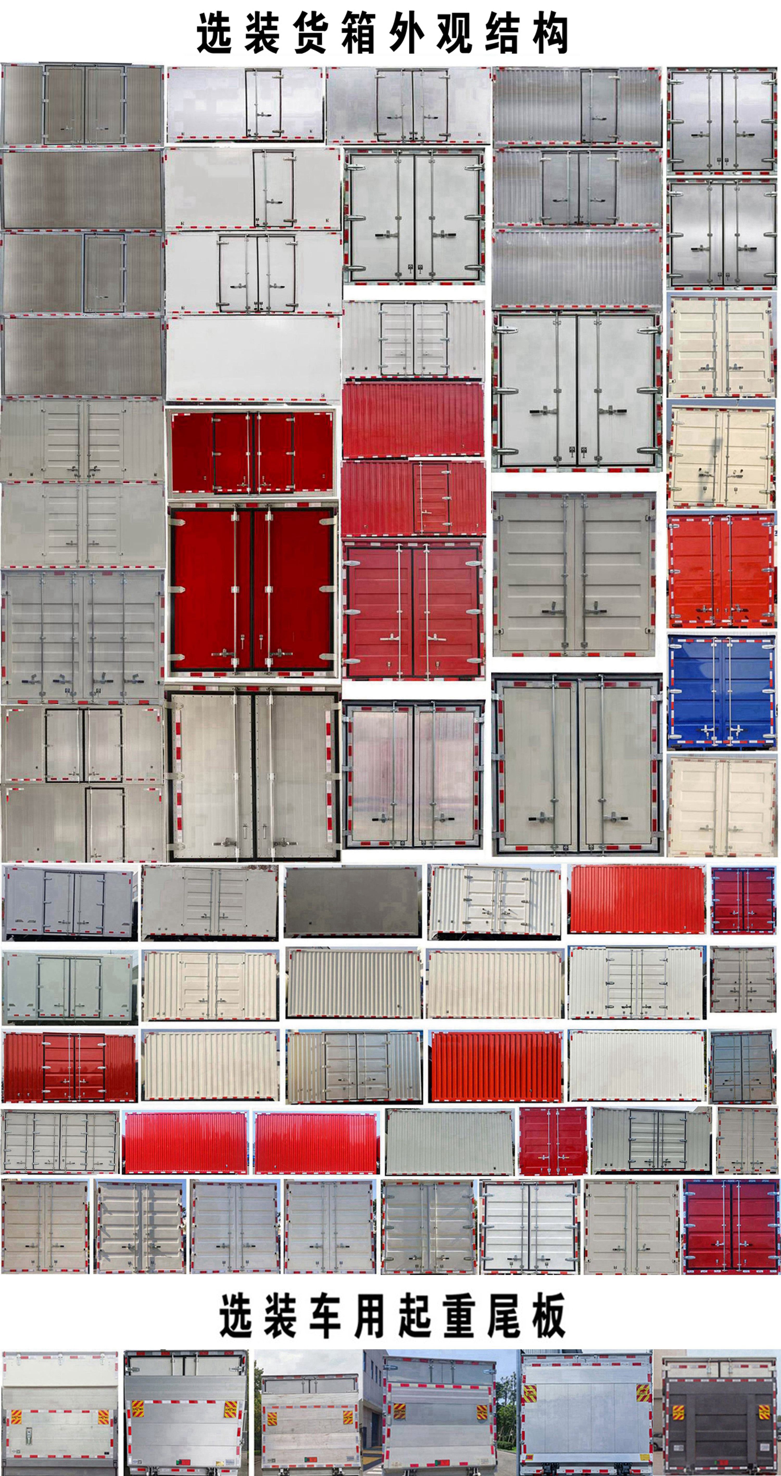 豪曼牌ZZ5048XXYG17ZBEVB純電動廂式運輸車公告圖片