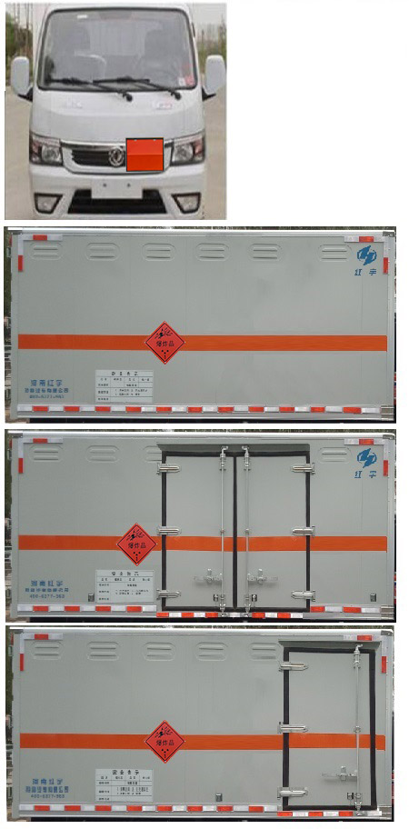 紅宇牌HYZ5040XQYEQ爆破器材運輸車公告圖片