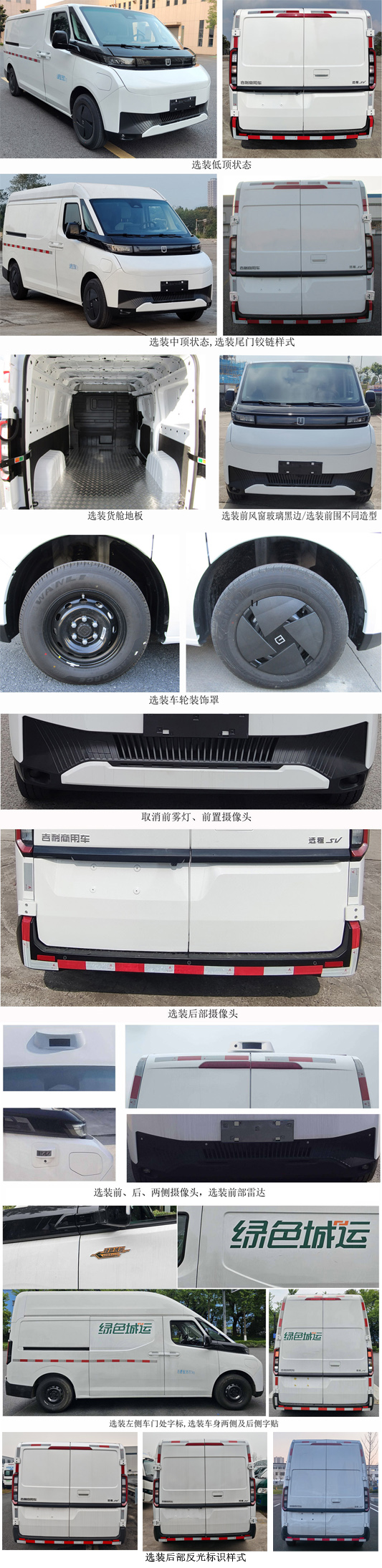 遠(yuǎn)程牌DNC5041XXYBEVGP1純電動廂式運輸車公告圖片