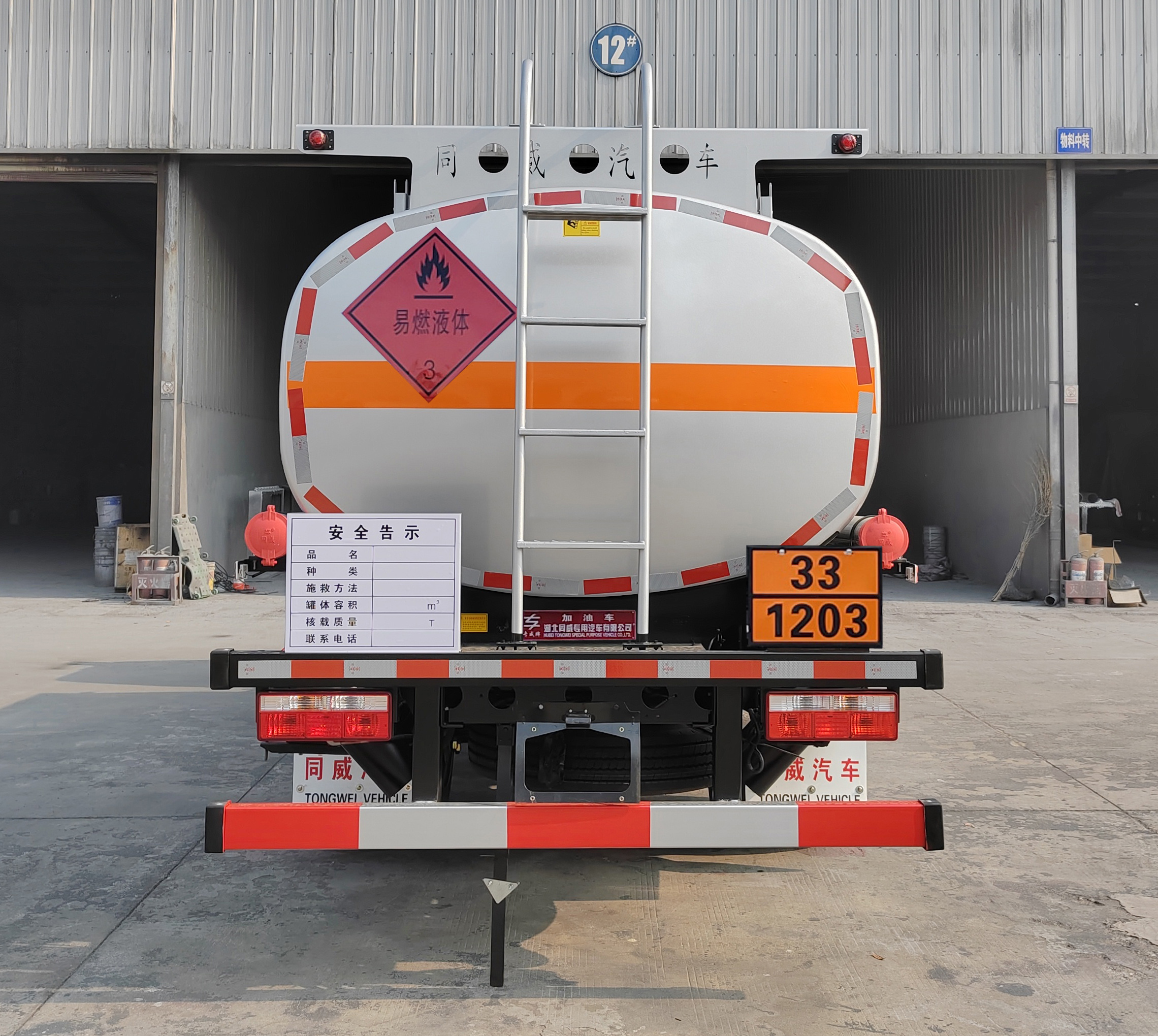 專威牌HTW5120GJYEQ6加油車公告圖片