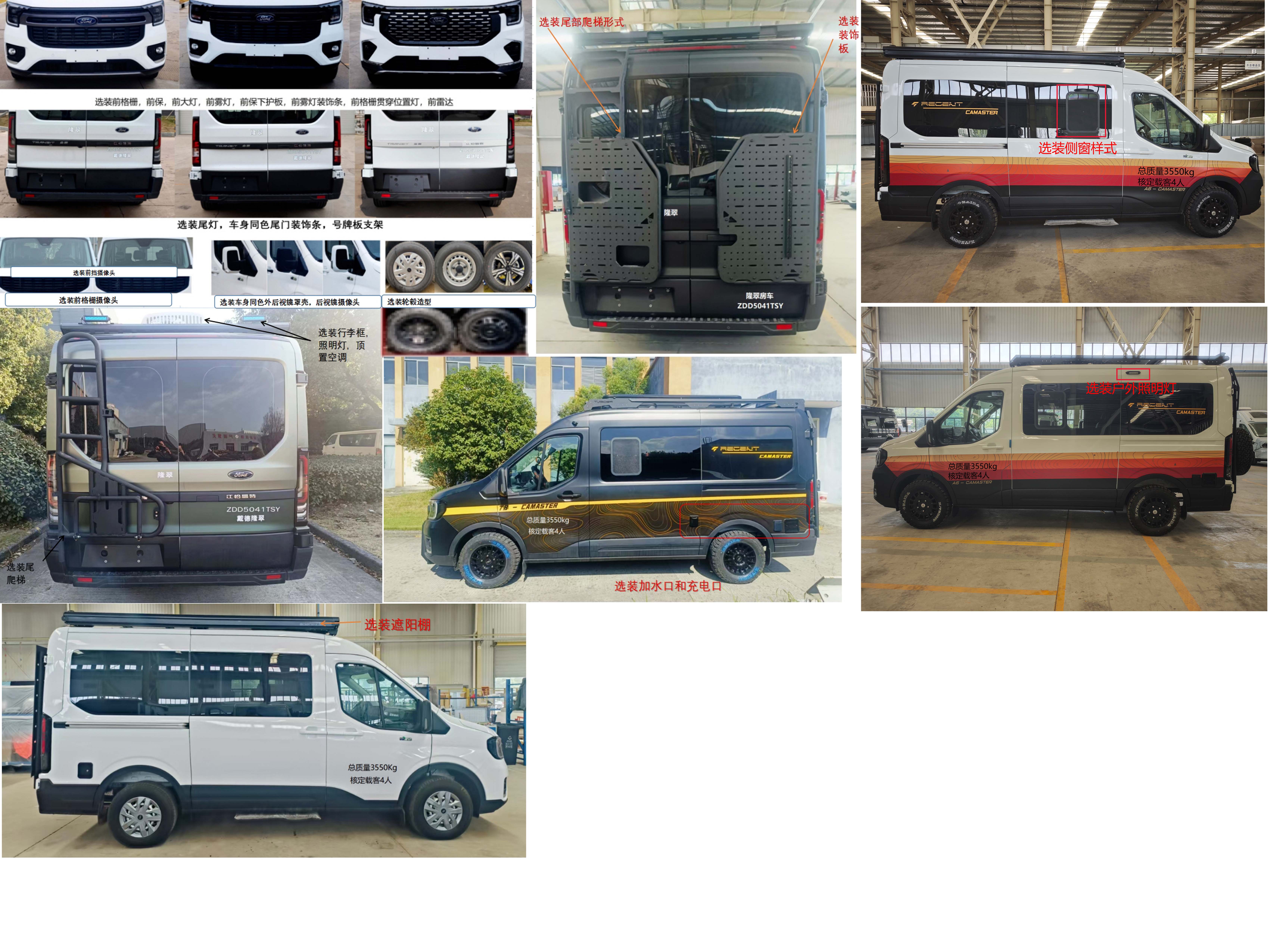 隆翠牌ZDD5041TSY宿營車公告圖片