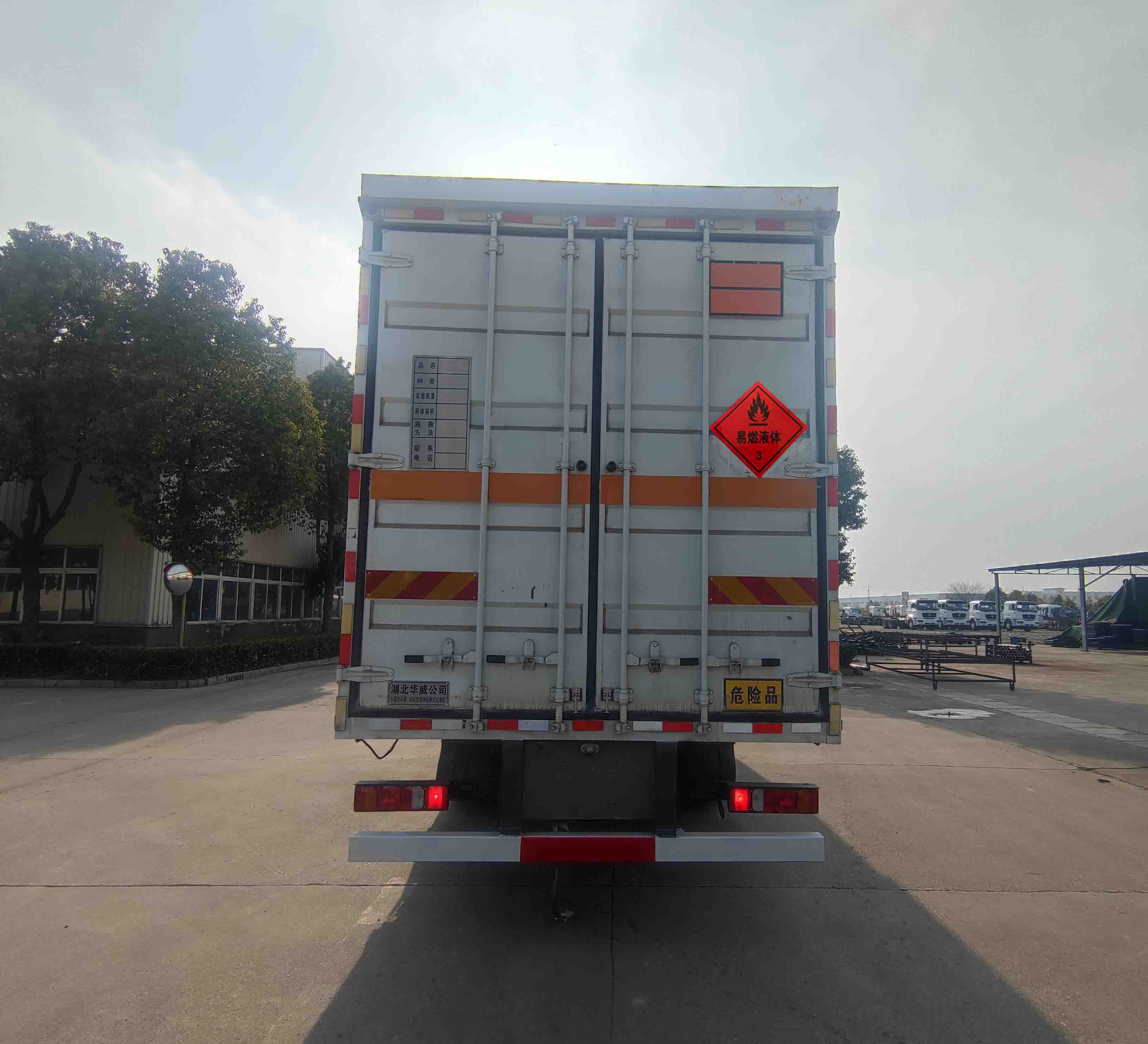 華威馳樂牌SGZ5260XRYZZ6C5易燃液體廂式運(yùn)輸車公告圖片