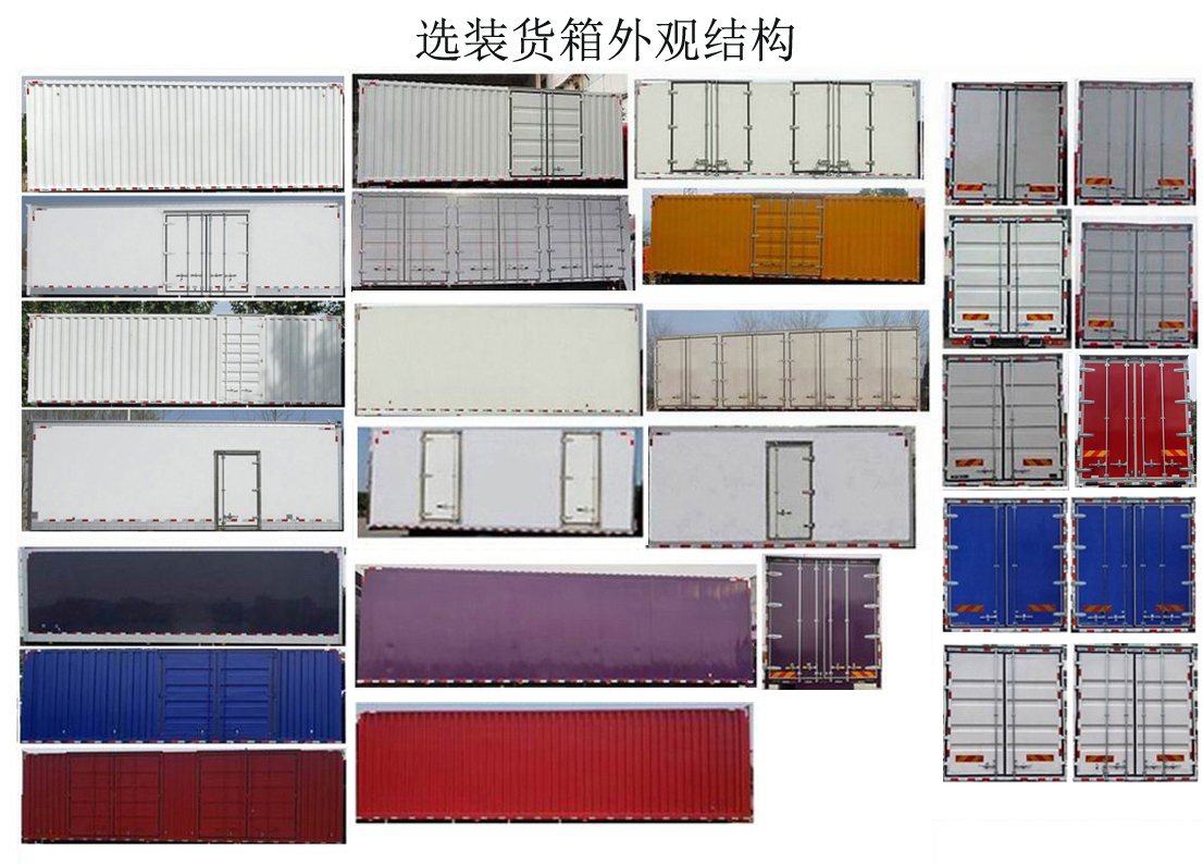 汕德卡牌ZZ5316XXYV466HF1C廂式運輸車公告圖片