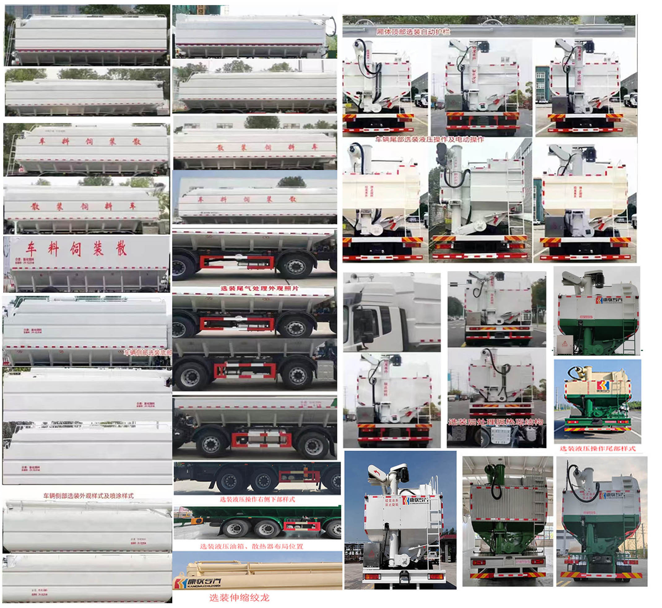 康牧晨遠牌KMH5313ZSLD6散裝飼料運輸車公告圖片