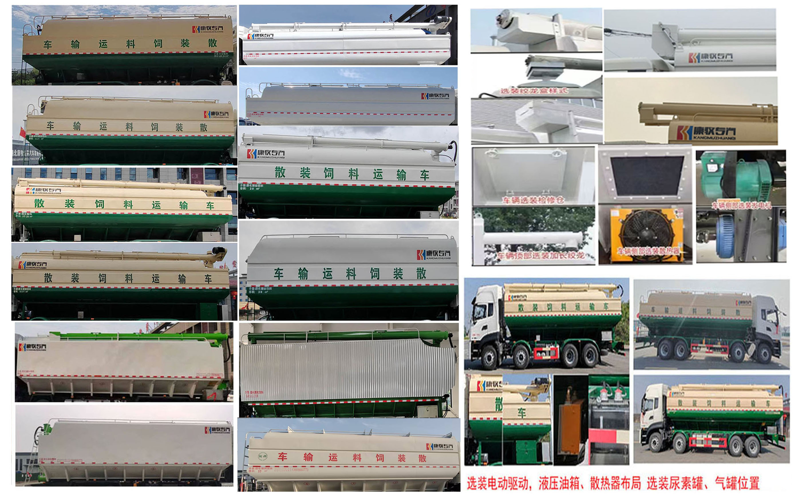 康牧晨遠牌KMH5313ZSLD6散裝飼料運輸車公告圖片