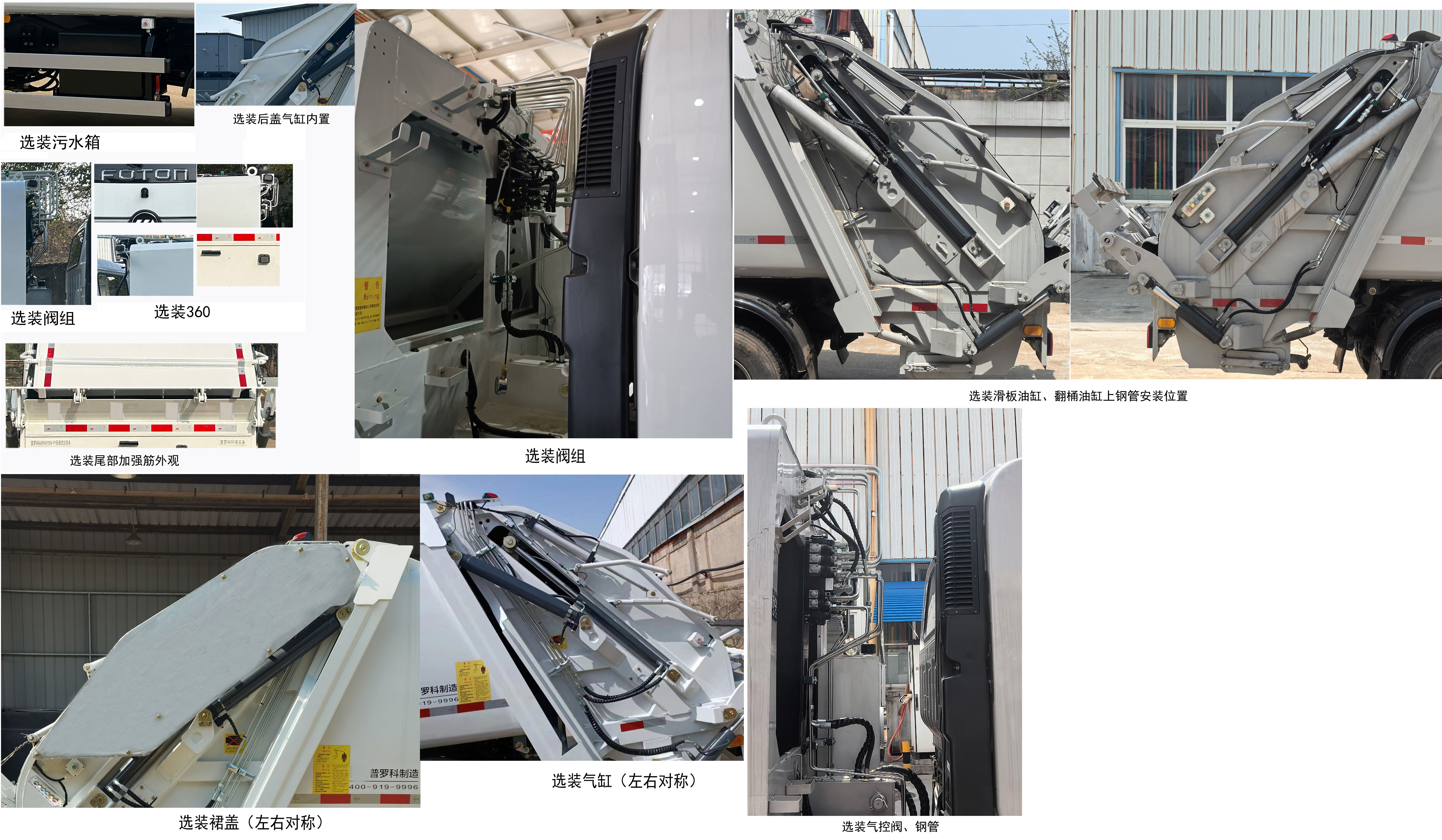 普羅科牌BJ5094ZYSE6-P1壓縮式垃圾車公告圖片