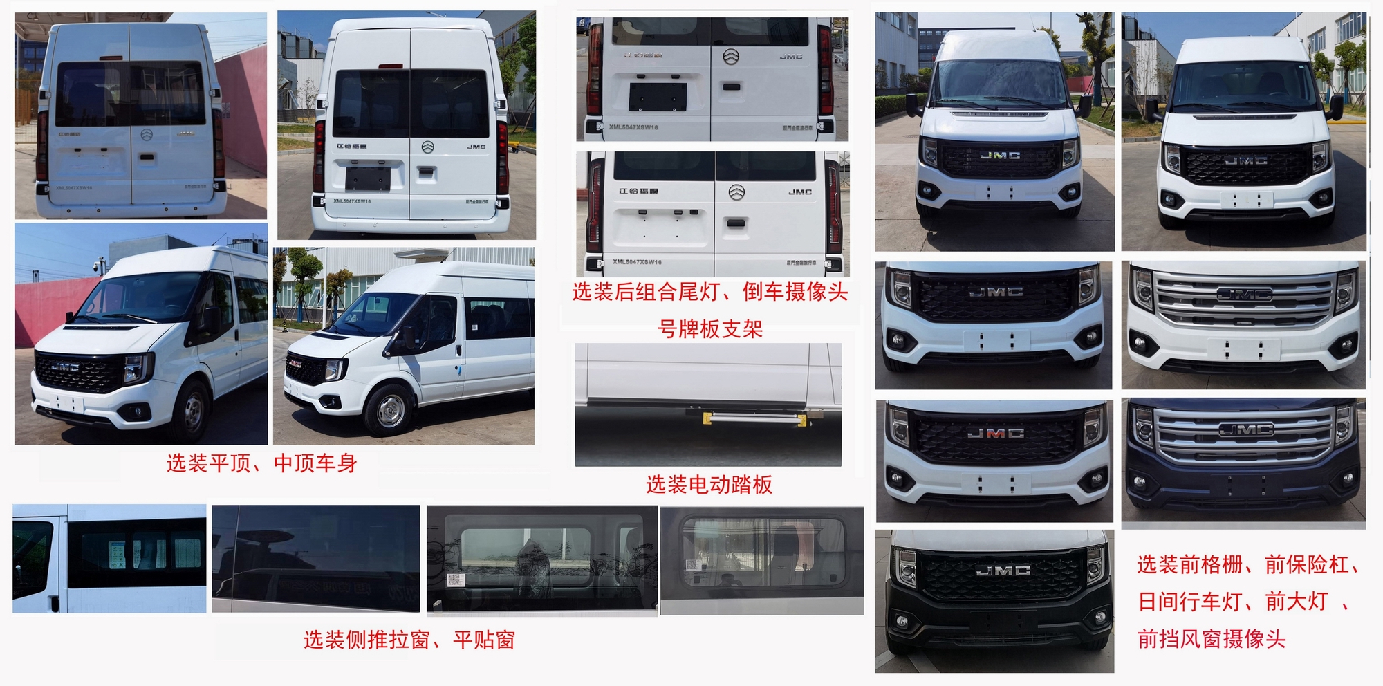 金旅牌XML5047XSW16商務(wù)車公告圖片