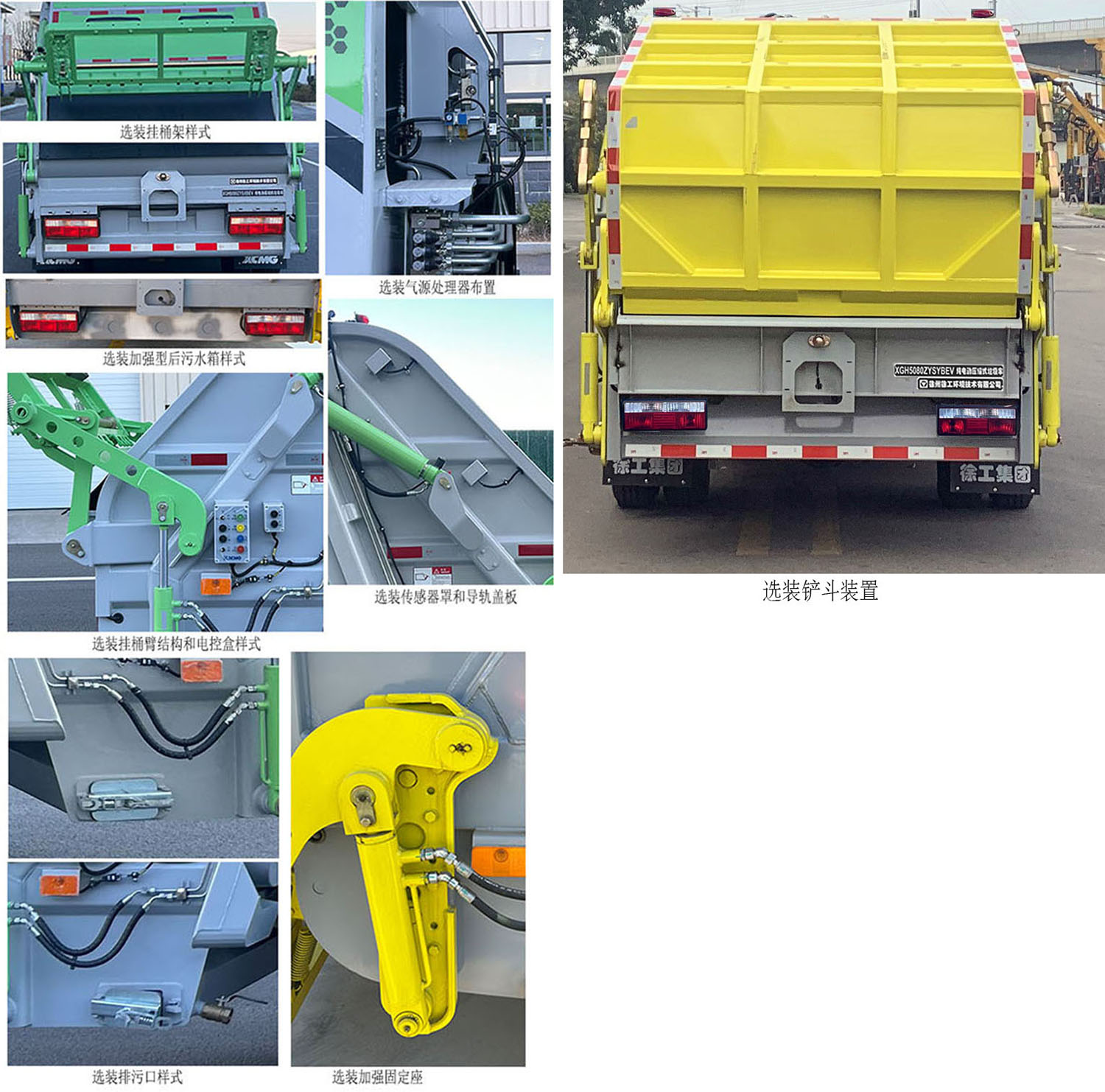 徐工牌XGH5080ZYSYBEV純電動壓縮式垃圾車公告圖片