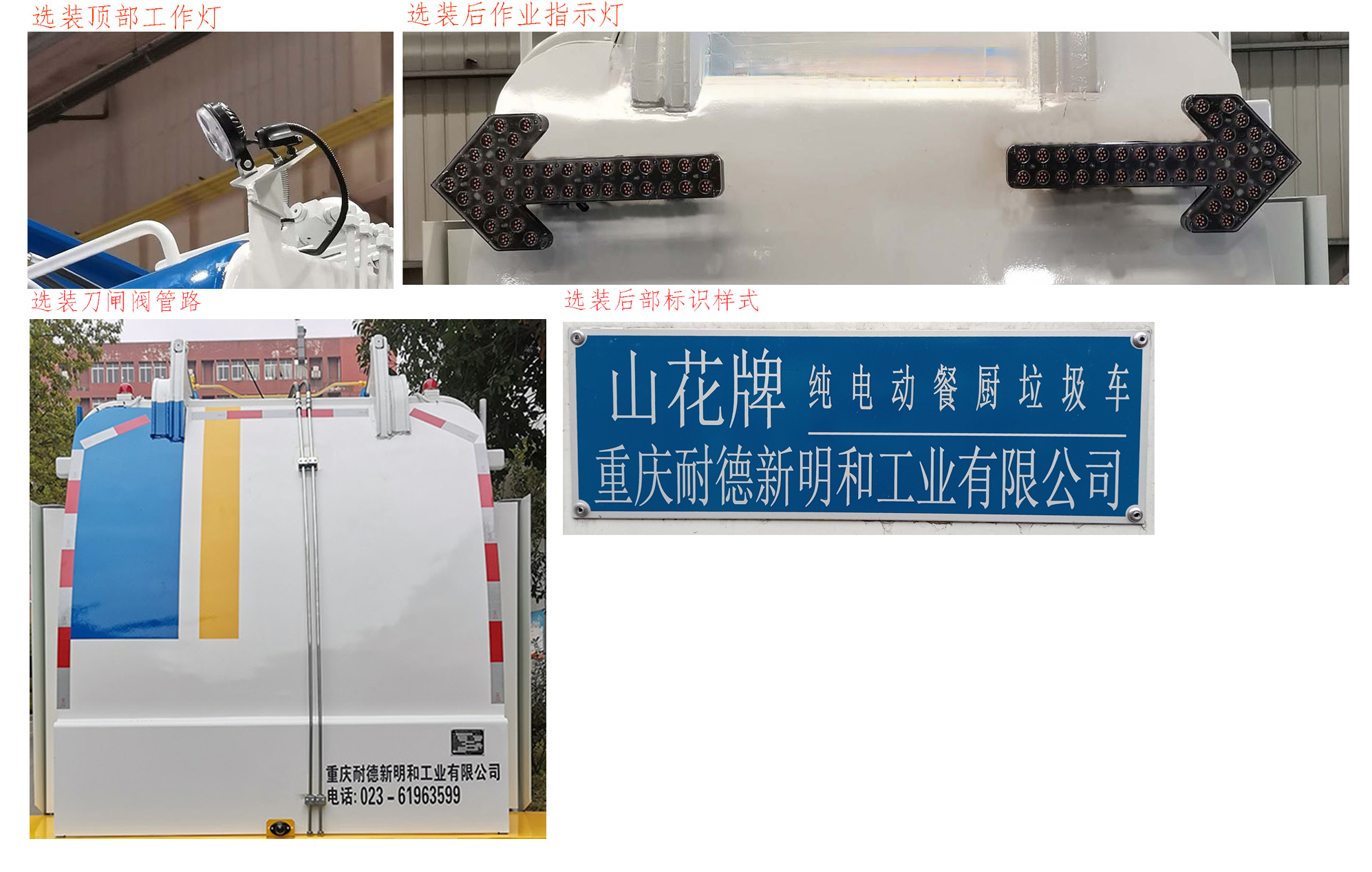 山花牌JHA5185TCAZZABEV純電動(dòng)餐廚垃圾車公告圖片