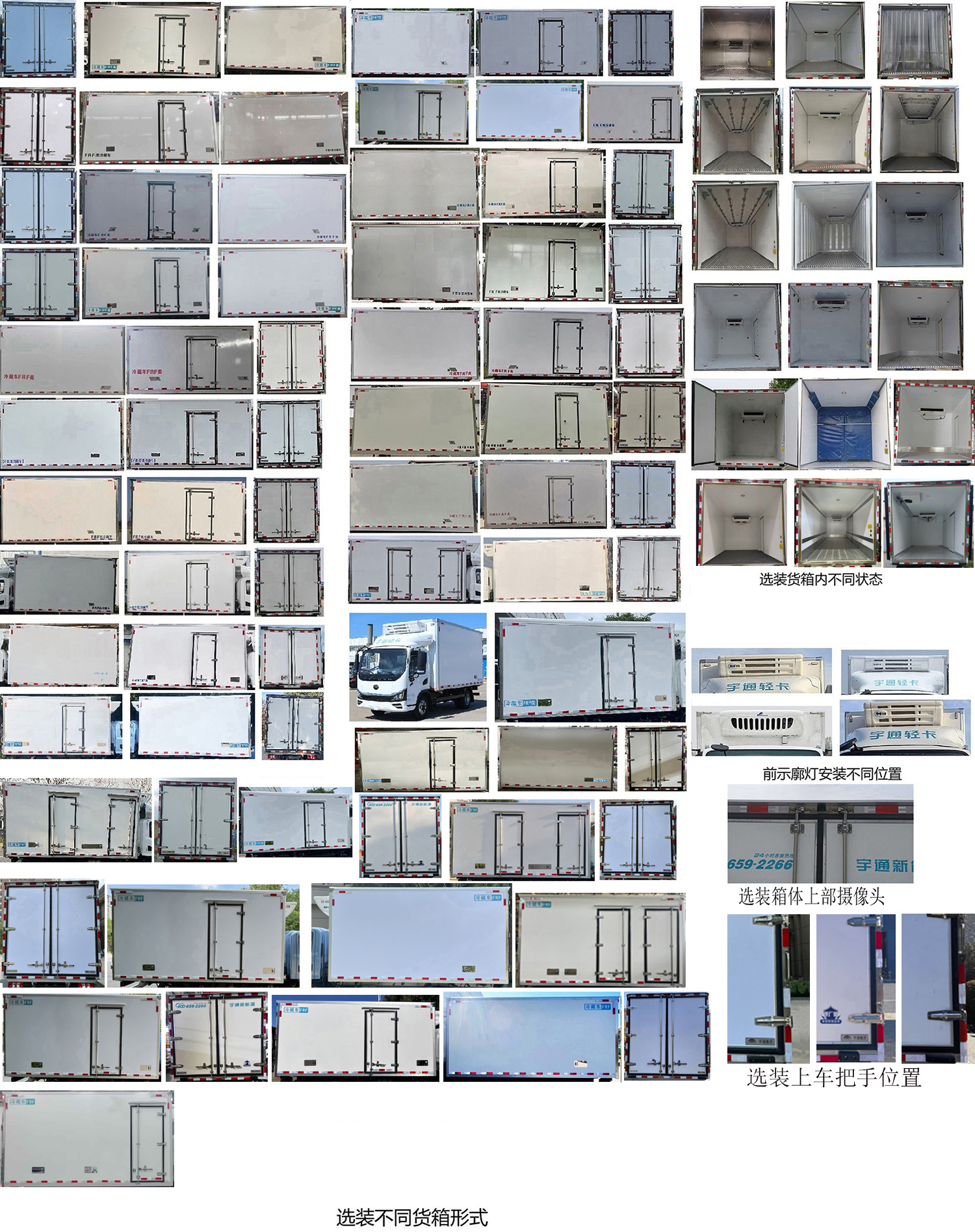 宇通牌ZKH5045XLCBEV9純電動冷藏車公告圖片