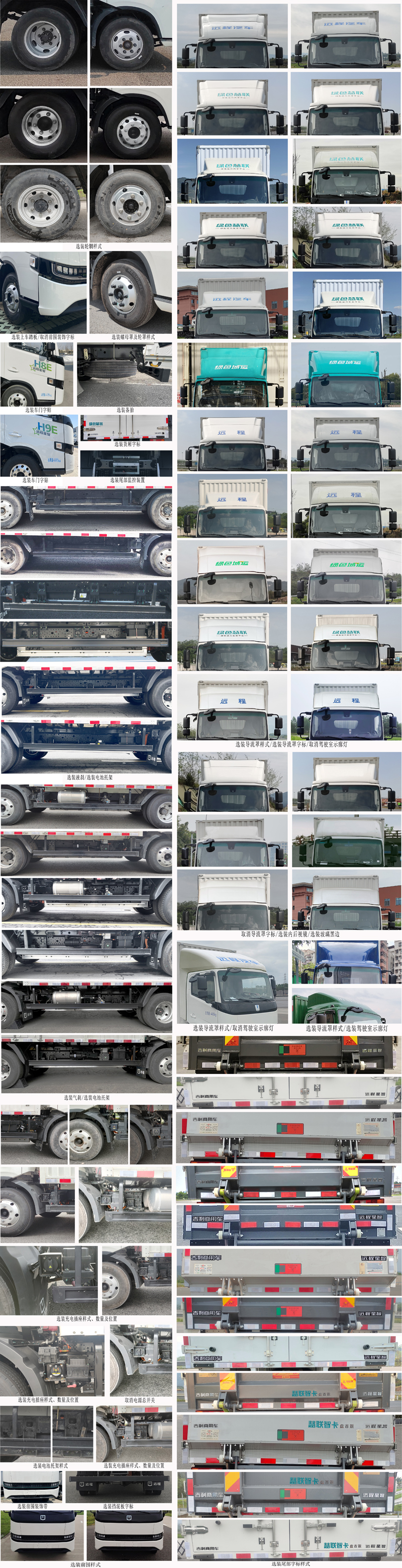 遠(yuǎn)程牌JGL5047XXYSEVGP9換電式純電動(dòng)廂式運(yùn)輸車(chē)公告圖片