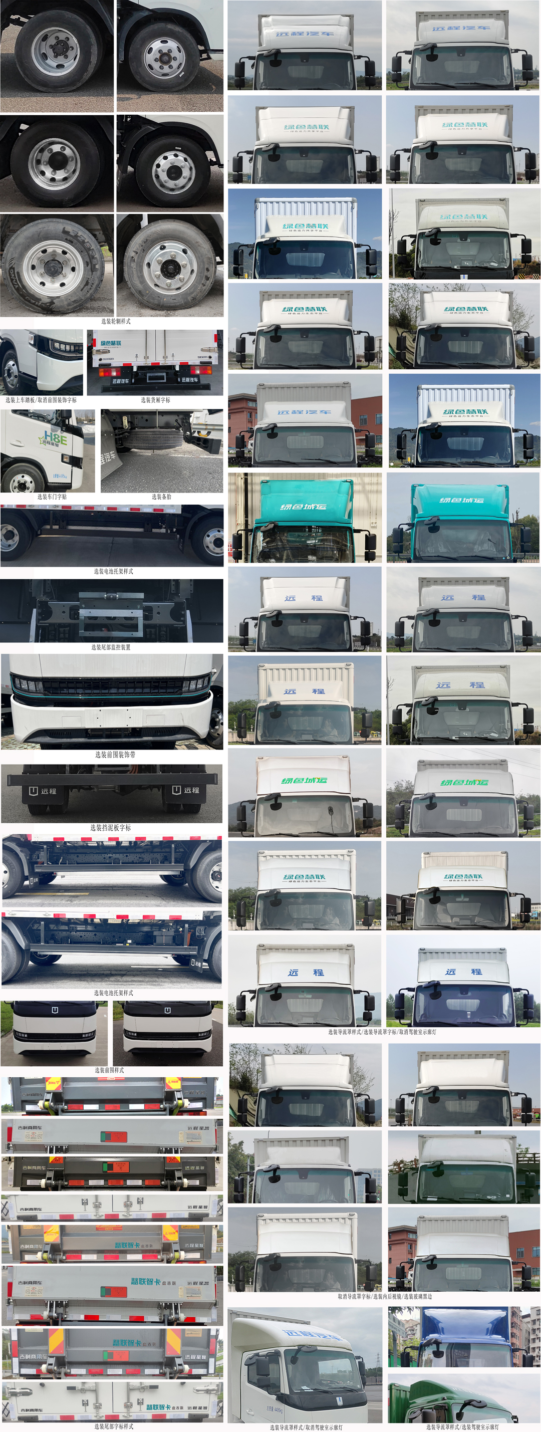 遠(yuǎn)程牌JGL5041XXYBEVGP3純電動(dòng)廂式運(yùn)輸車公告圖片