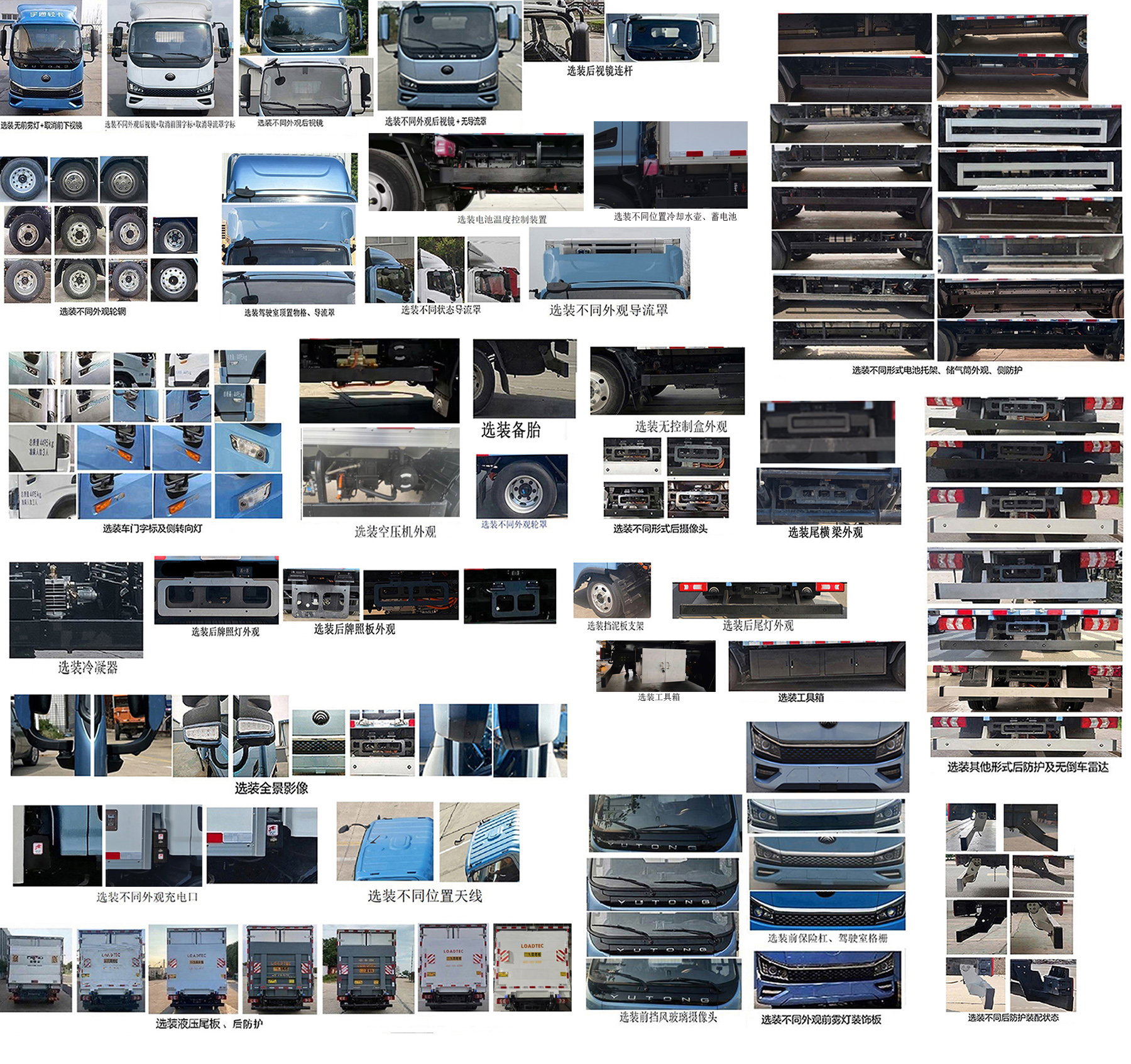 宇通牌ZKH5045XLCBEV8純電動(dòng)冷藏車(chē)公告圖片