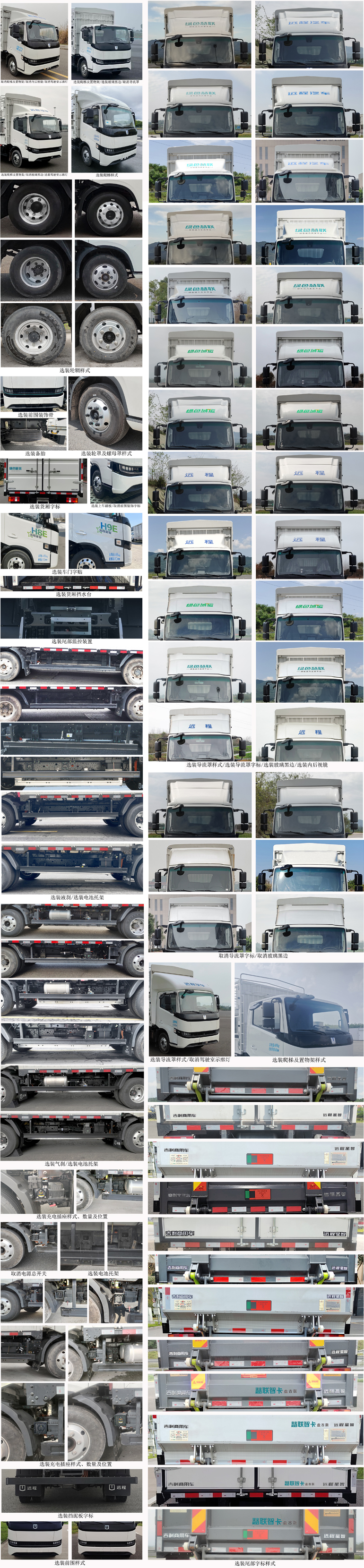 遠(yuǎn)程牌JGL5047CCYBEVGP8純電動倉柵式運輸車公告圖片