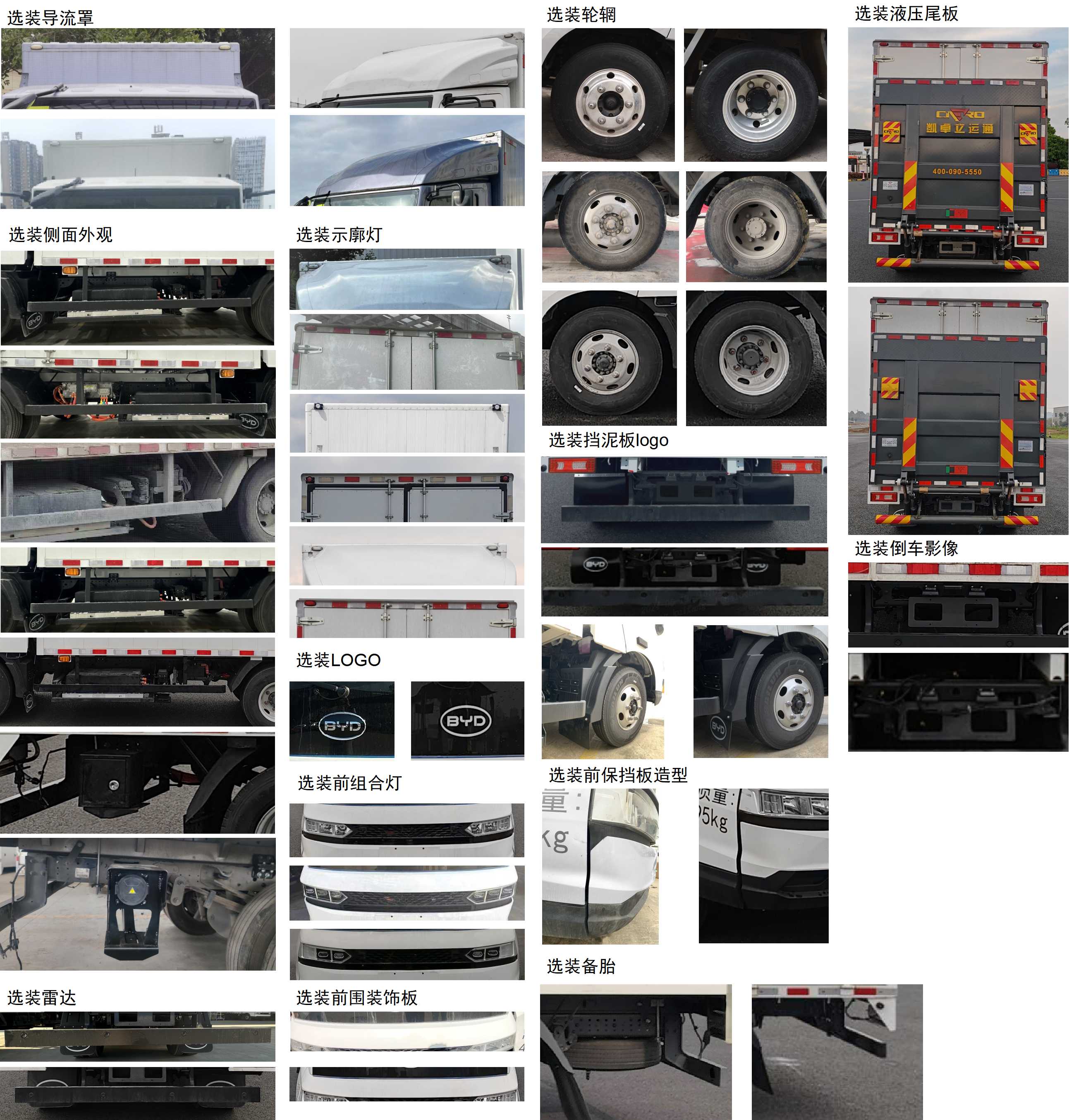 比亞迪牌BYD5041XXYBEV3純電動廂式運輸車公告圖片