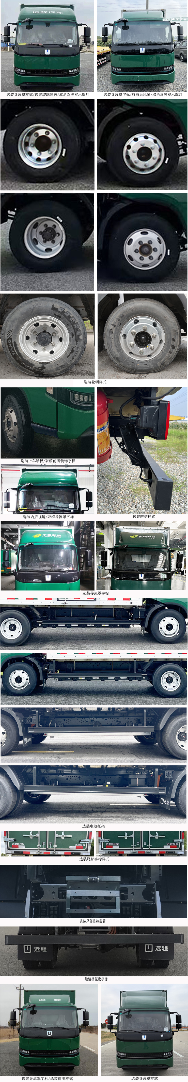 遠程牌JGL5041XYZBEVGP3純電動郵政車公告圖片