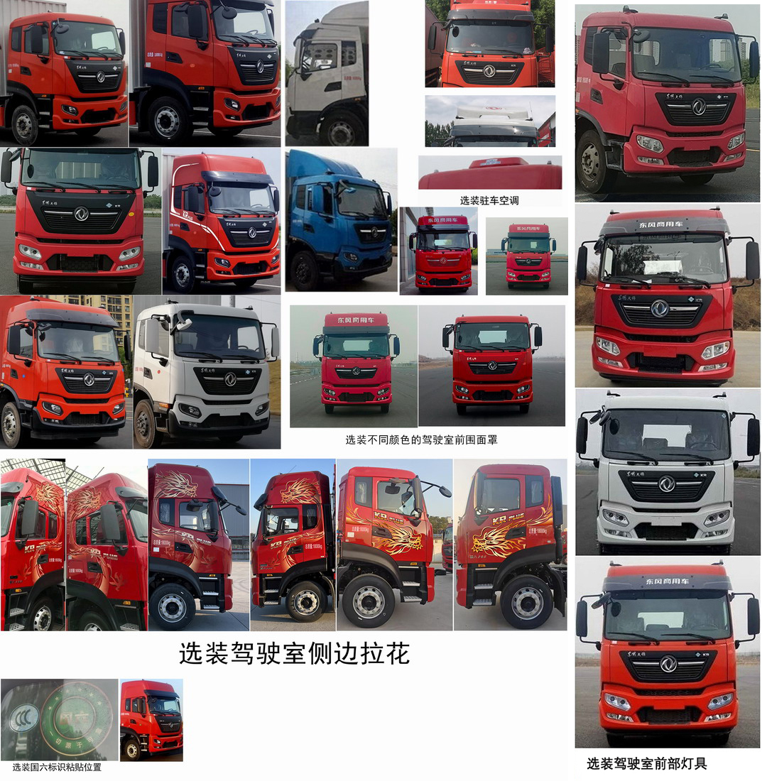 東風(fēng)牌DFH5180XLCEX27冷藏車公告圖片