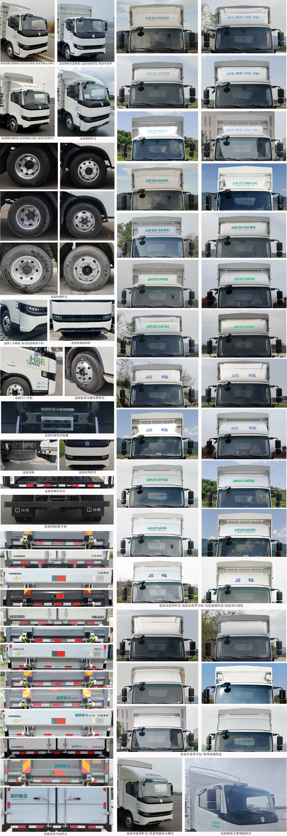 遠(yuǎn)程牌JGL5047CCYBEVGP7純電動(dòng)倉柵式運(yùn)輸車公告圖片