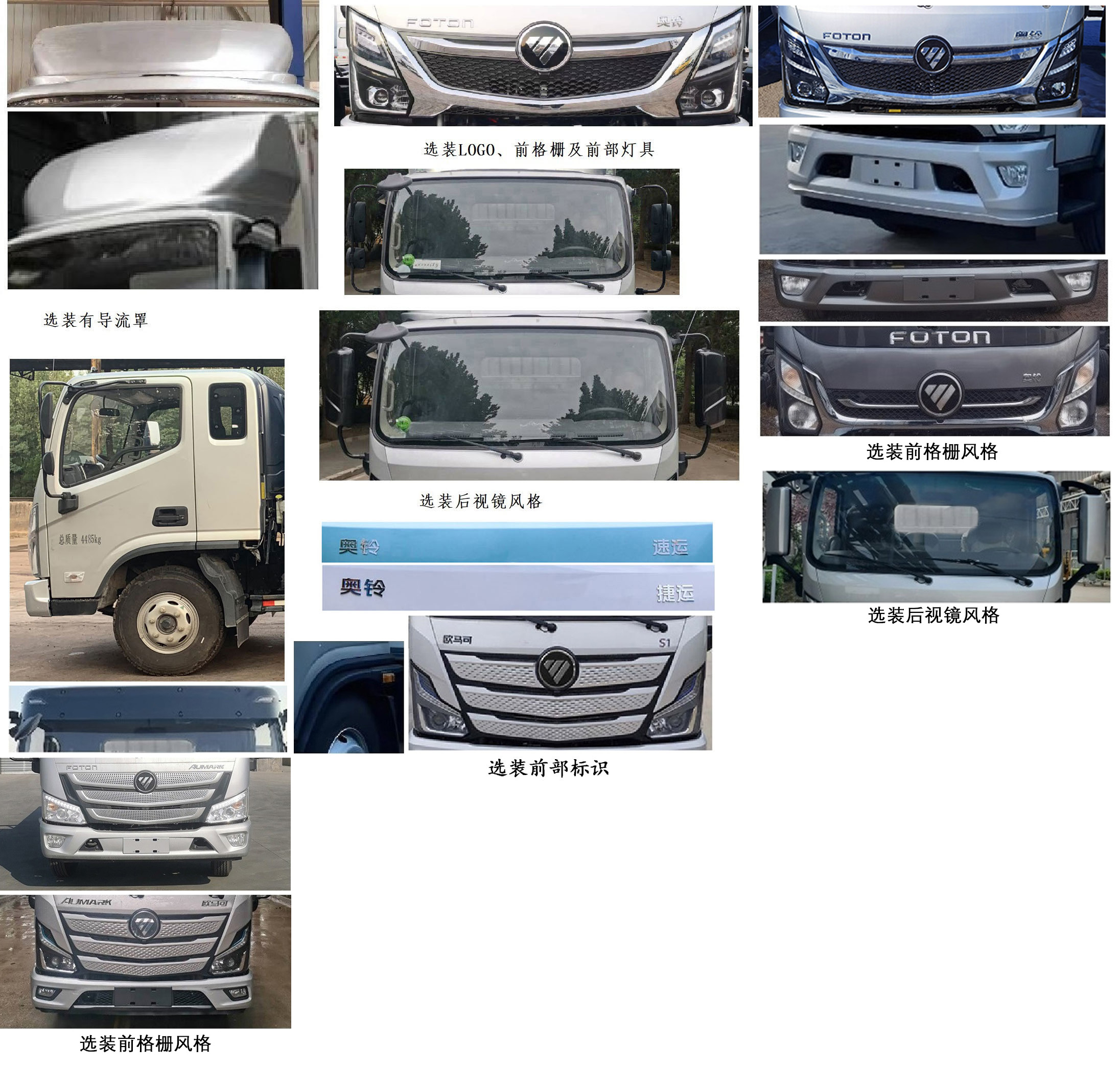 福田牌BJ5045XXY9JC6-AB2廂式運(yùn)輸車公告圖片