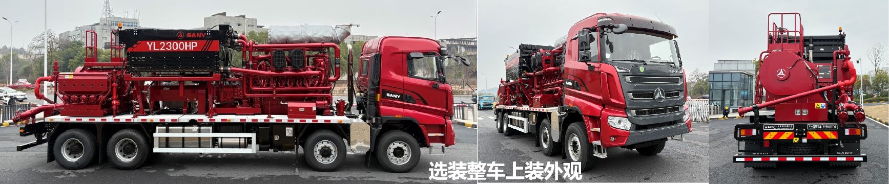 三一牌SYR5401TYL壓裂車公告圖片