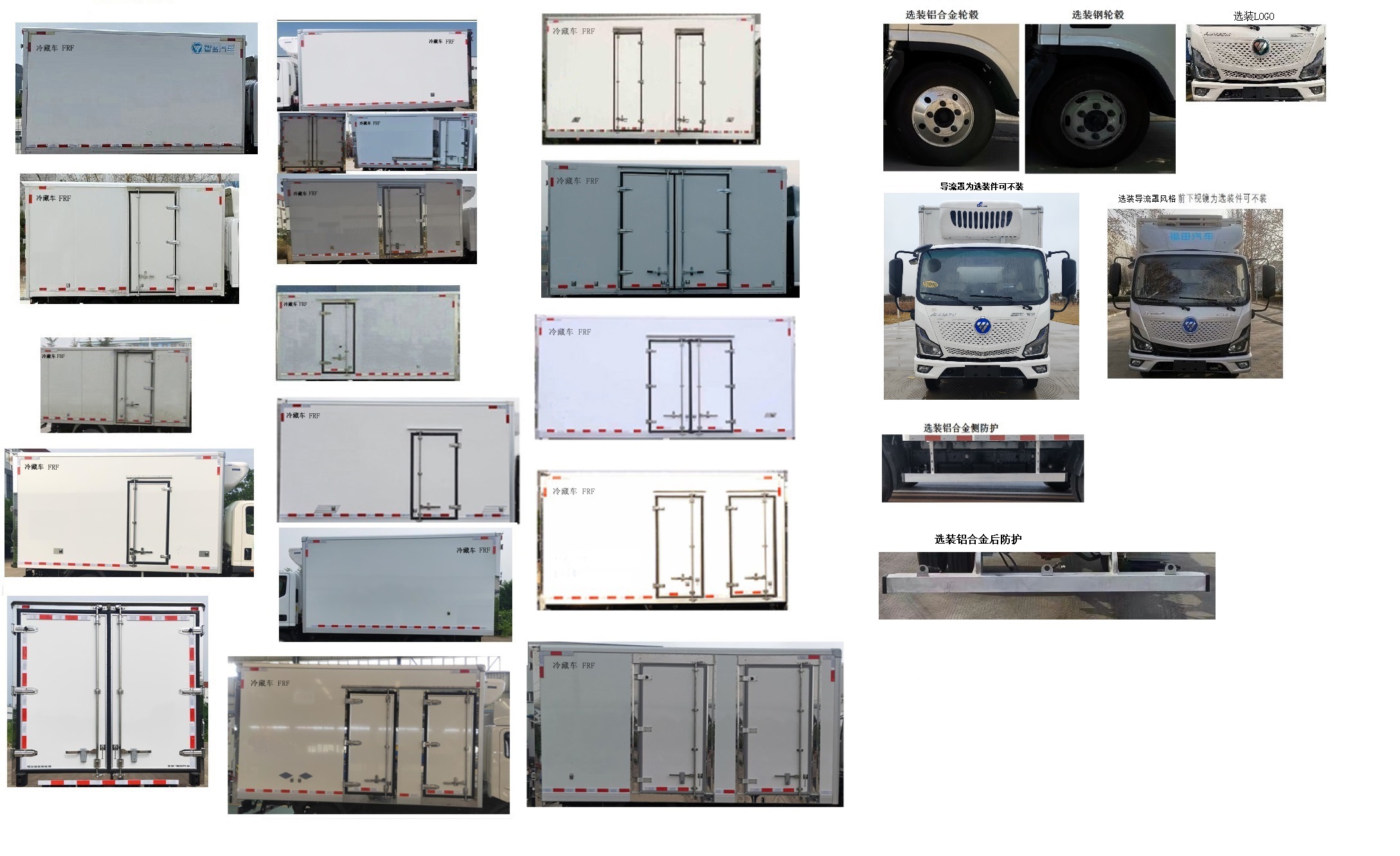 福田牌BJ5045XLCFCEV4燃料電池冷藏車公告圖片