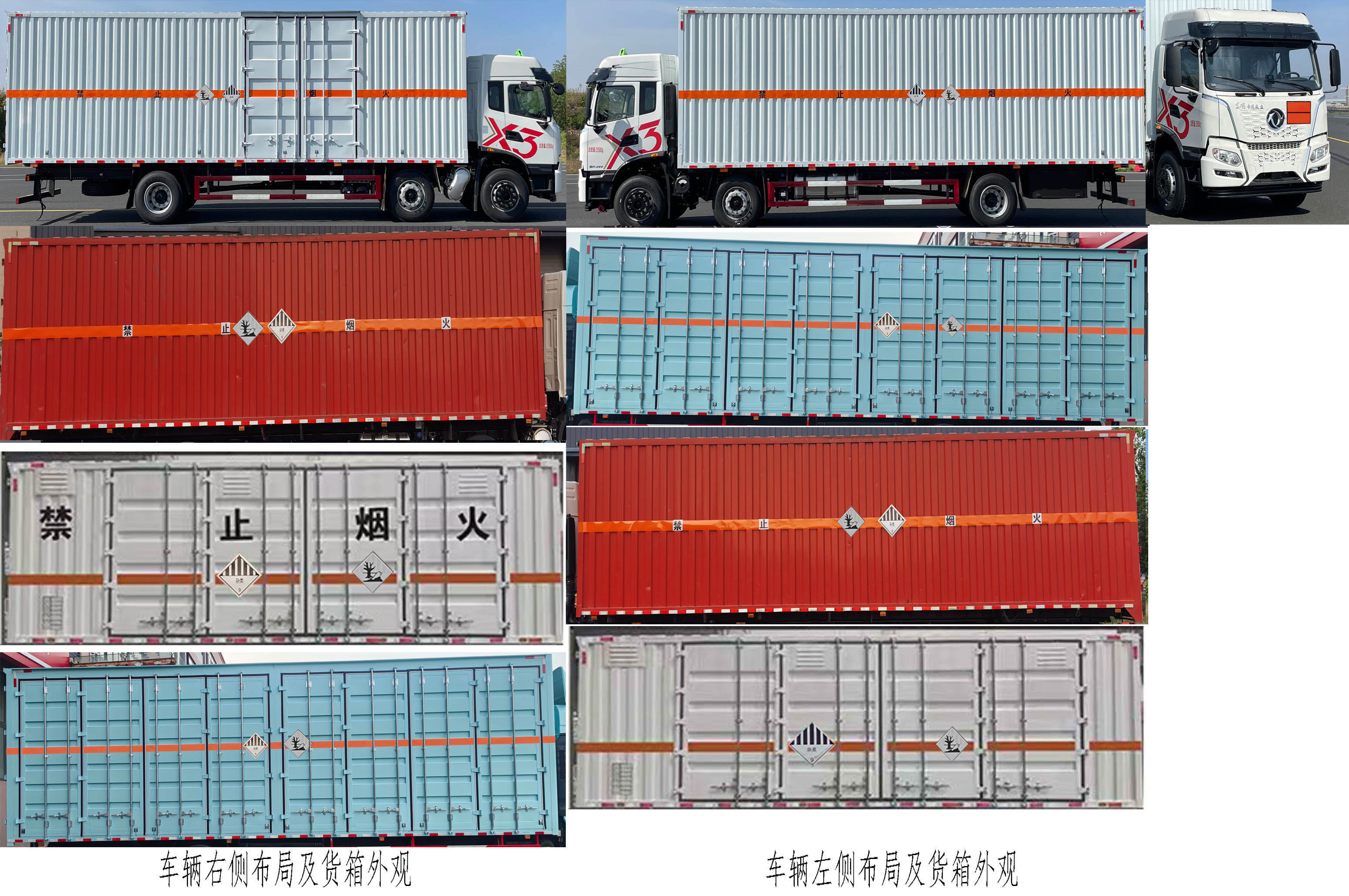 東駒牌LDW5263XZW6D雜項(xiàng)危險(xiǎn)物品廂式運(yùn)輸車公告圖片