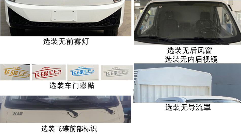 飛碟牌FD5040CCYD66BEV-1純電動(dòng)倉(cāng)柵式運(yùn)輸車(chē)公告圖片